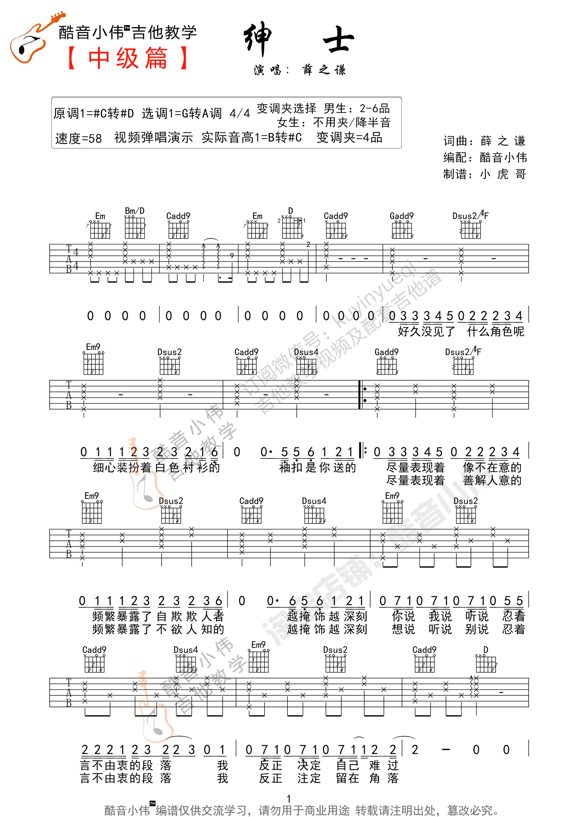 绅士吉他谱-薛之谦-绅士G调原版指法-弹唱六线谱 绅士吉他谱-薛之谦-绅士G调原版指法-弹唱六线谱