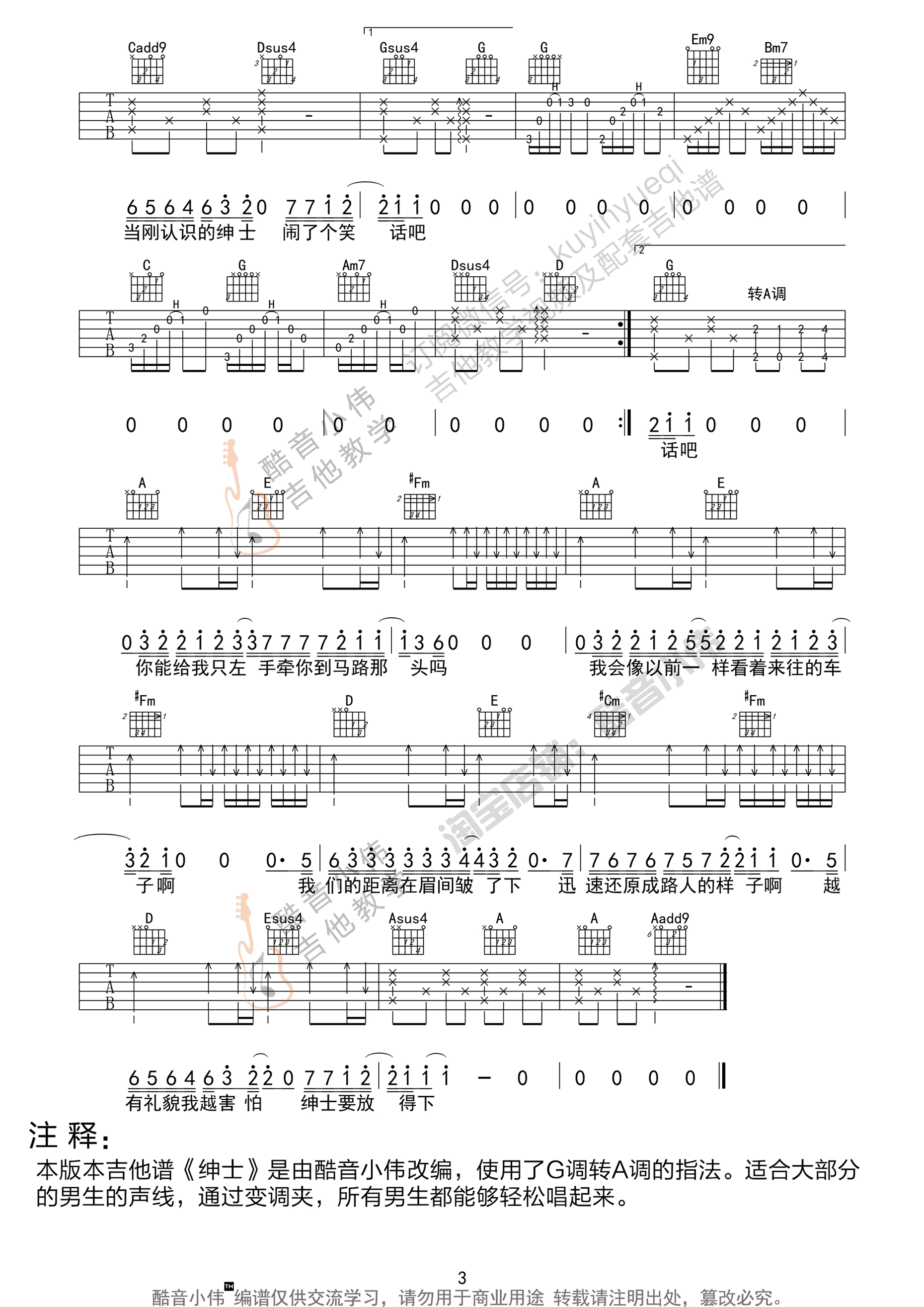 绅士吉他谱-薛之谦-绅士G调原版指法-弹唱六线谱