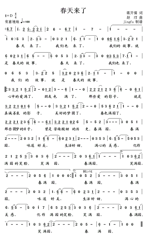 春天来了简谱-D调歌曲简谱