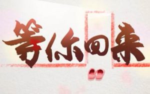 等你回来简谱-谢颂华/紫雨飘香-C调歌曲简谱