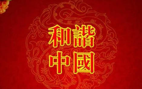 和谐中国简谱-F调歌曲简谱