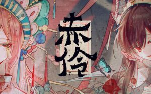 赤伶钢琴谱-HITA-赤伶钢琴五线谱