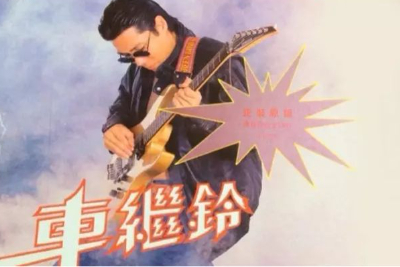 车继玲《最远的你是我最近的爱吉他谱》C调简易版 车继玲《最远的你是我最近的爱吉他谱》C调简易版