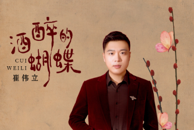 崔伟立《酒醉的蝴蝶吉他谱》G调原版 崔伟立《酒醉的蝴蝶吉他谱》G调原版