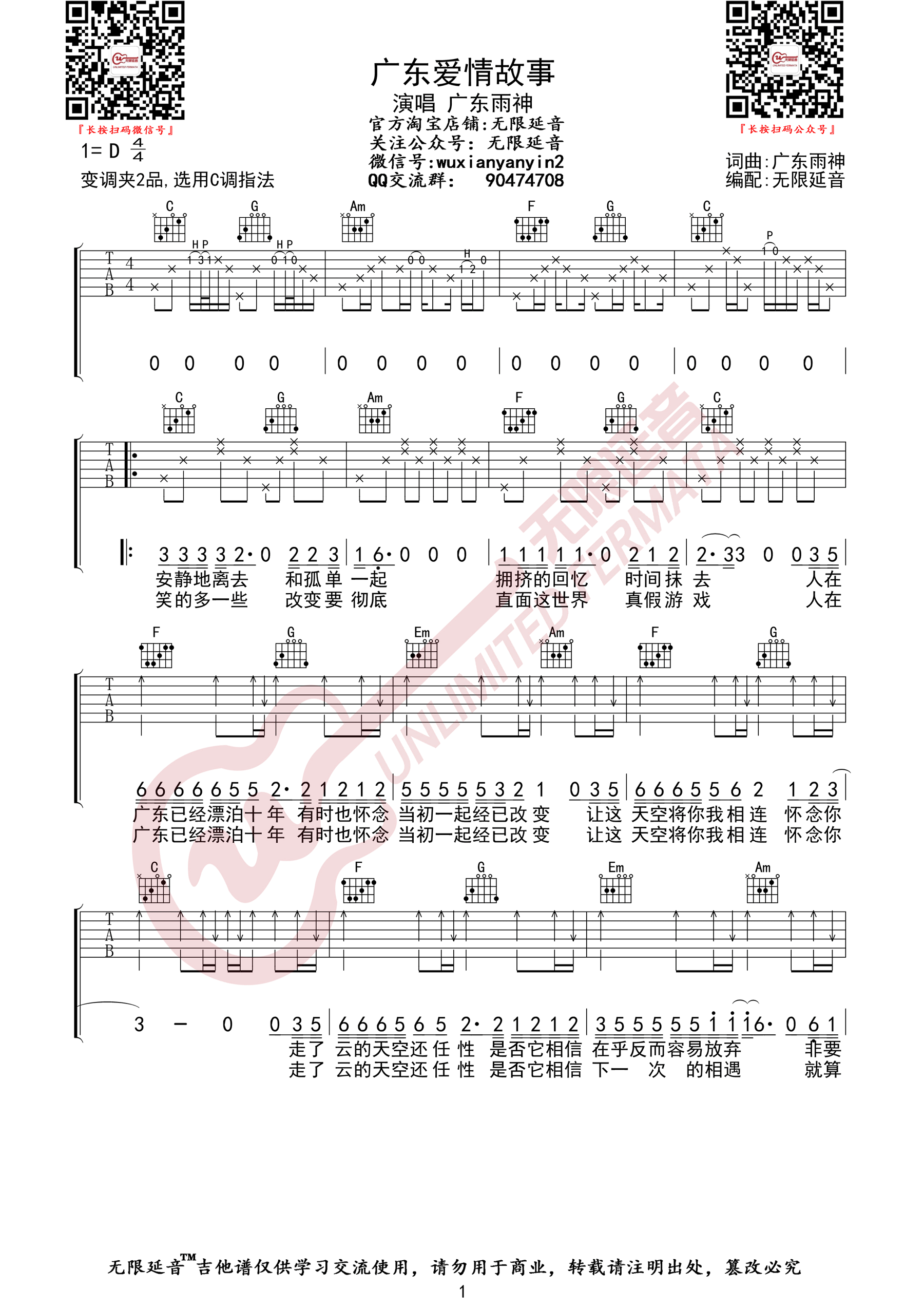 广东雨神《广东爱情故事吉他谱》D调