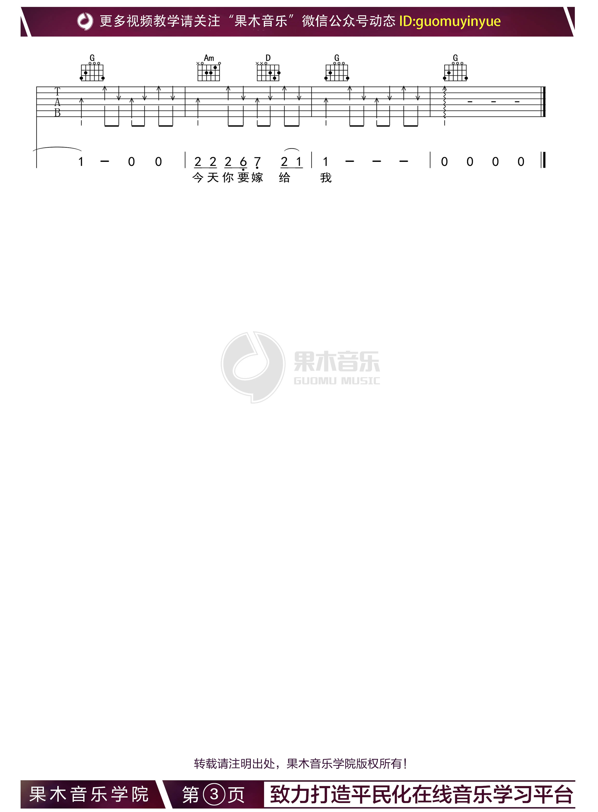 陶喆/蔡依林《今天你要嫁给我吉他谱》G调原版 陶喆/蔡依林《今天你要嫁给我吉他谱》G调原版