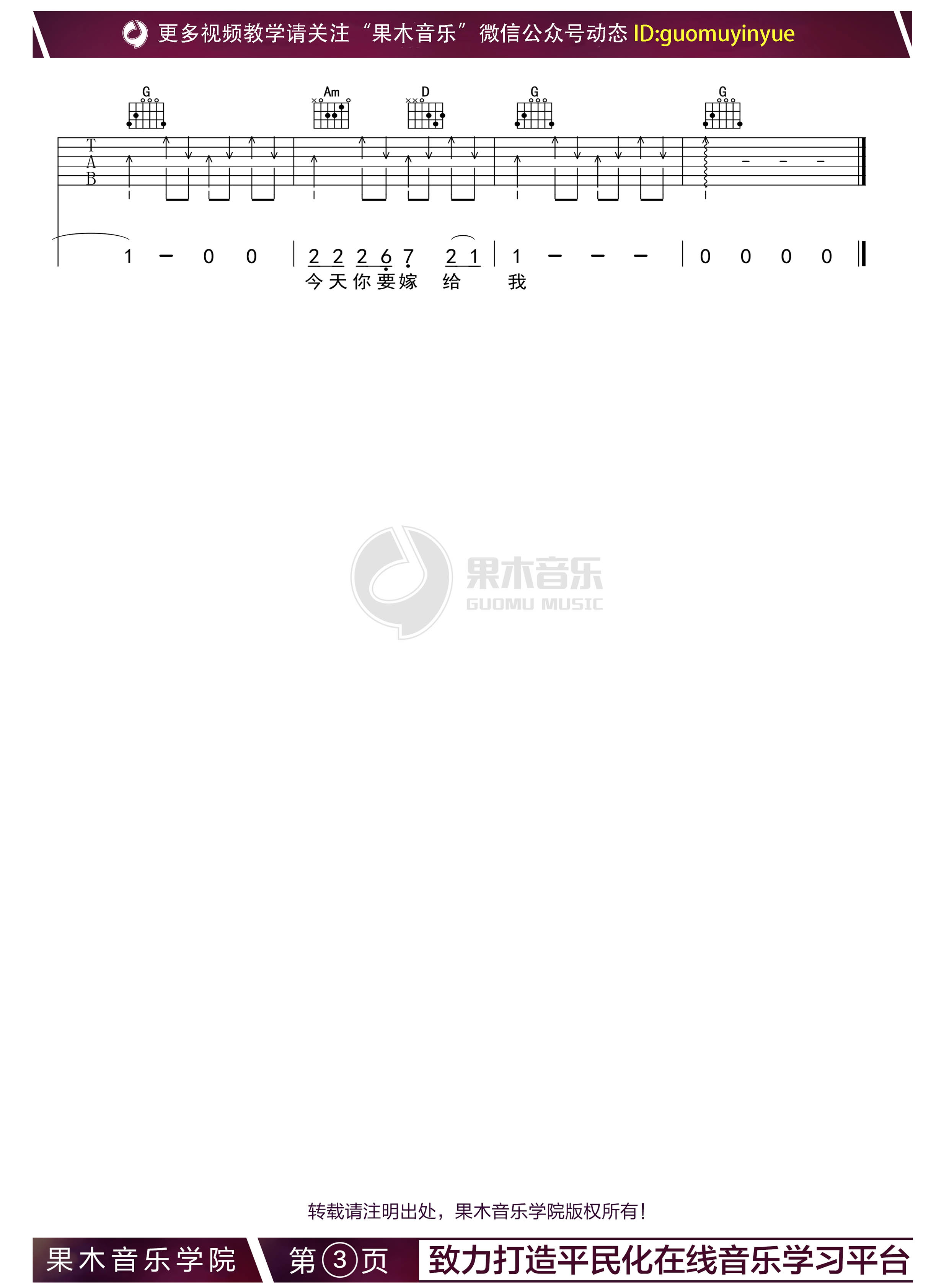 陶喆/蔡依林《今天你要嫁给我》指弹吉他谱C调GTP六线吉他谱-虫虫吉他谱免费下载