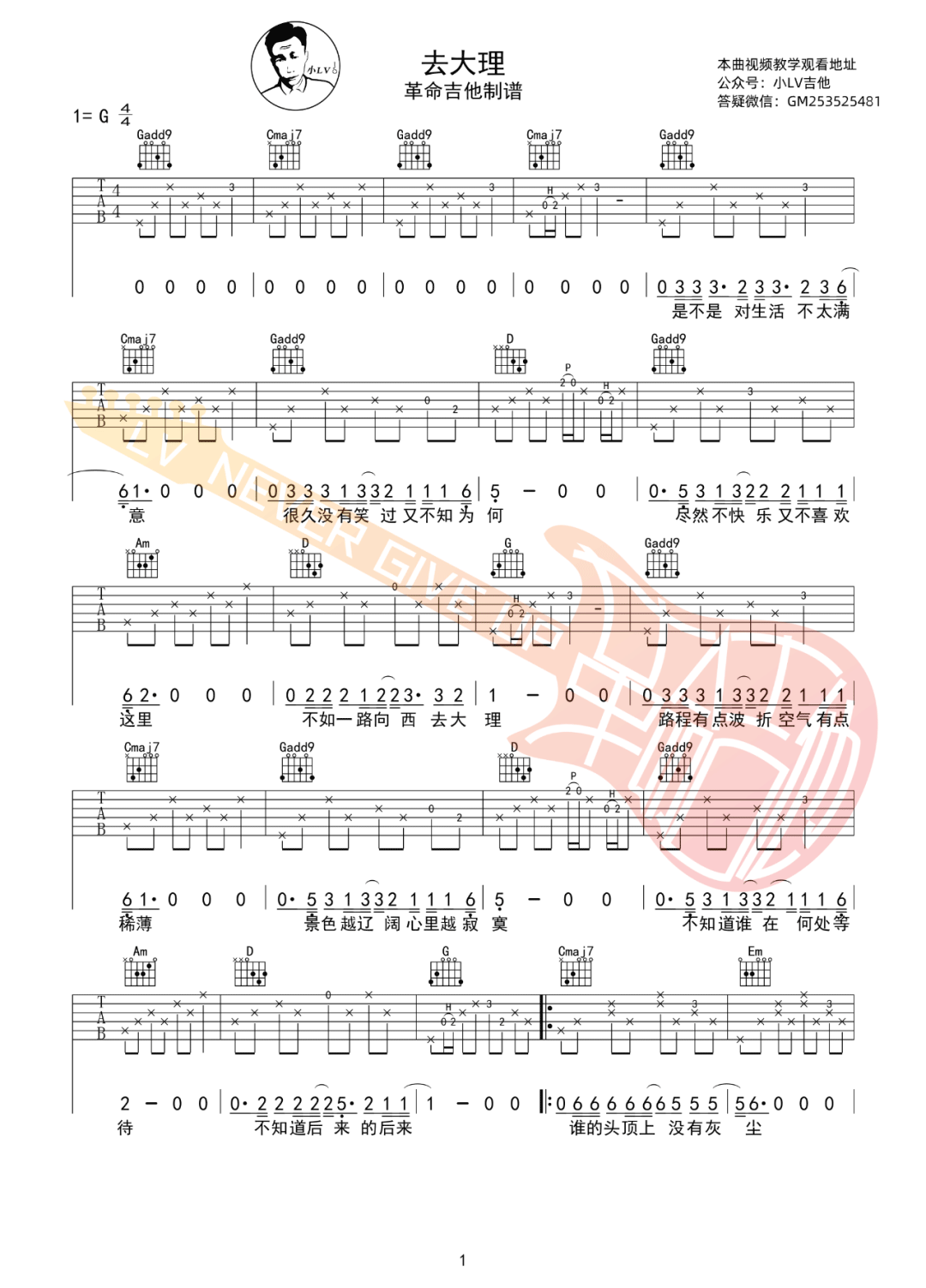 郝云《去大理吉他谱》G调原版吉他谱 郝云《去大理吉他谱》G调原版吉他谱
