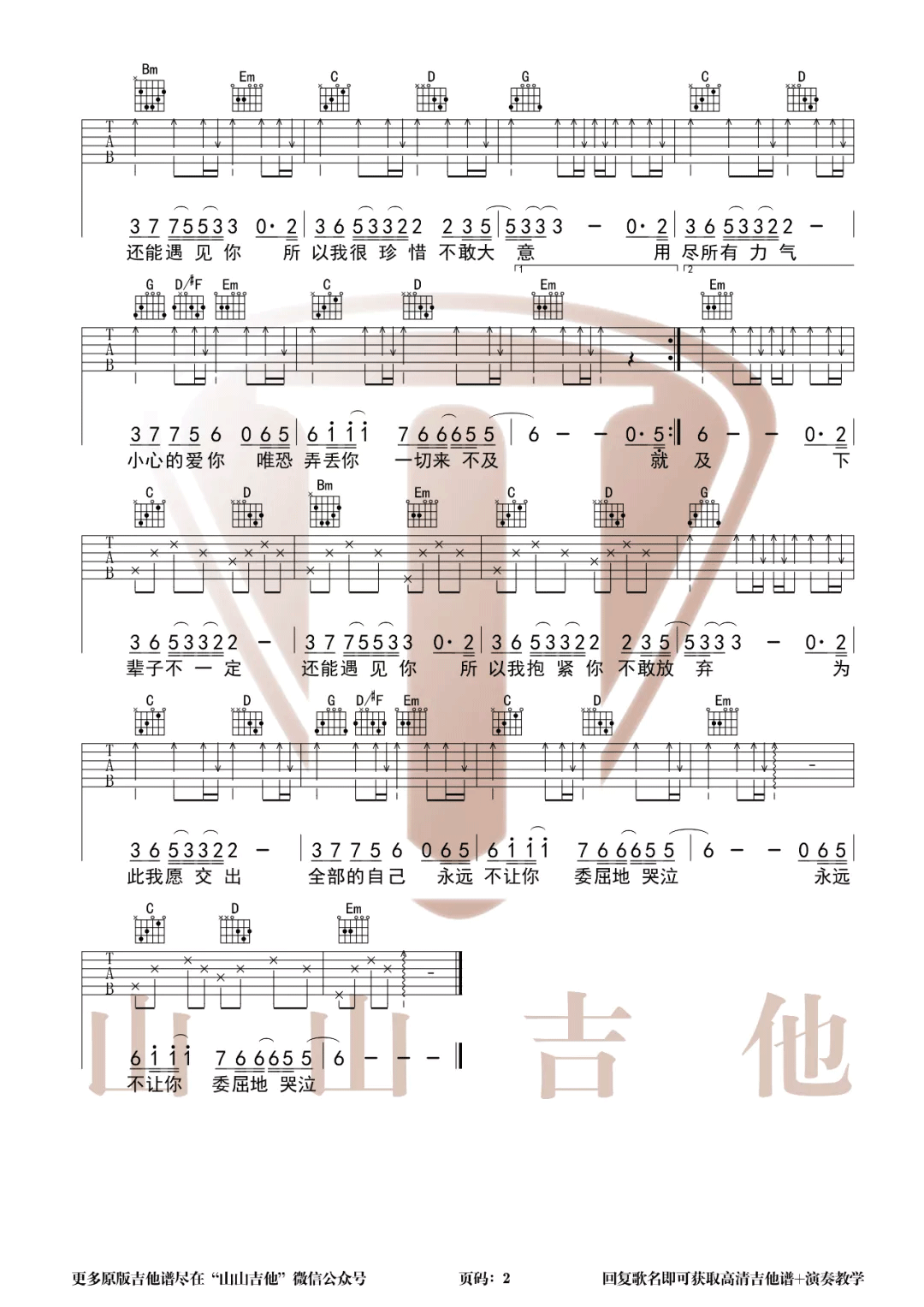 陈雅森《下辈子不一定还能遇见你吉他谱》C调男生原版 陈雅森《下辈子不一定还能遇见你吉他谱》C调男生原版