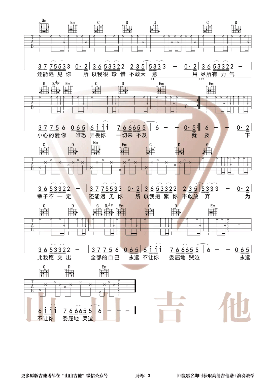 陈雅森《下辈子不一定还能遇见你吉他谱》C调男生原版