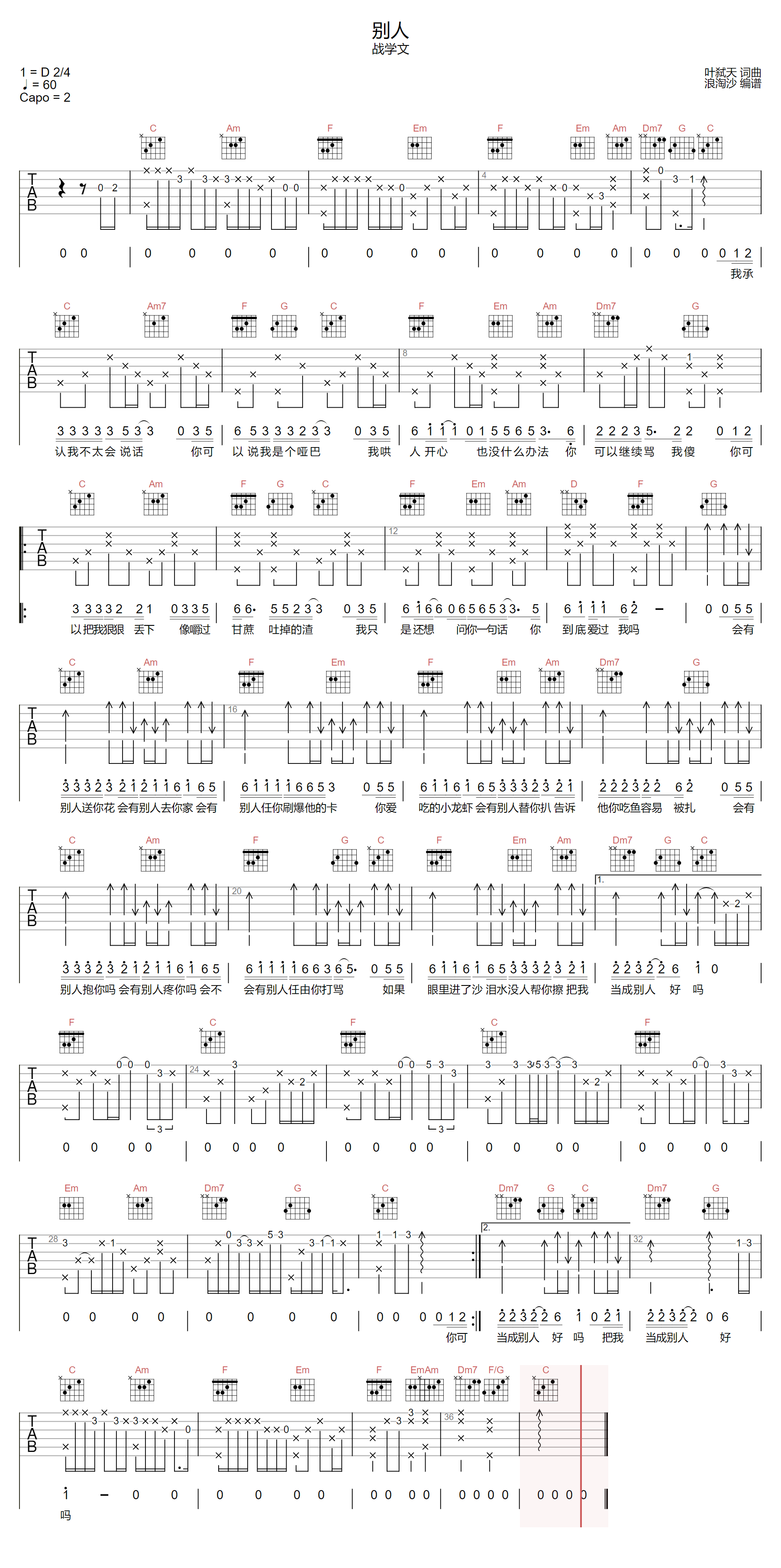 别人吉他谱-战学文-别人C调原版六线图谱