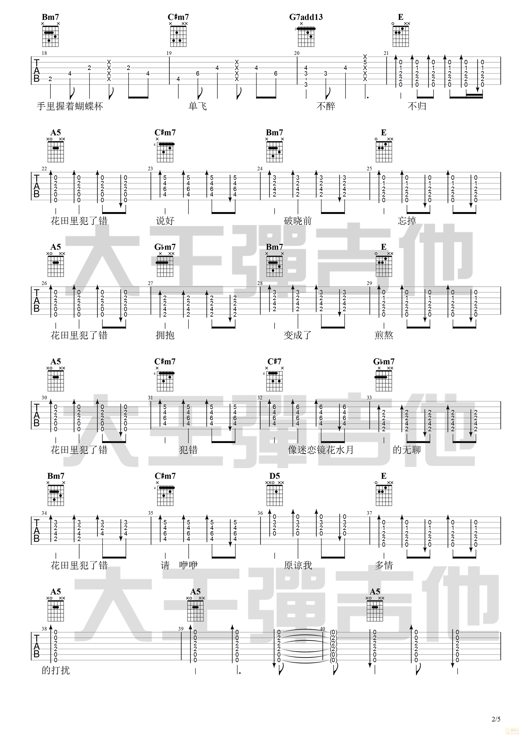 王力宏《花田错吉他谱》A调吉他弹唱谱 王力宏《花田错吉他谱》A调吉他弹唱谱
