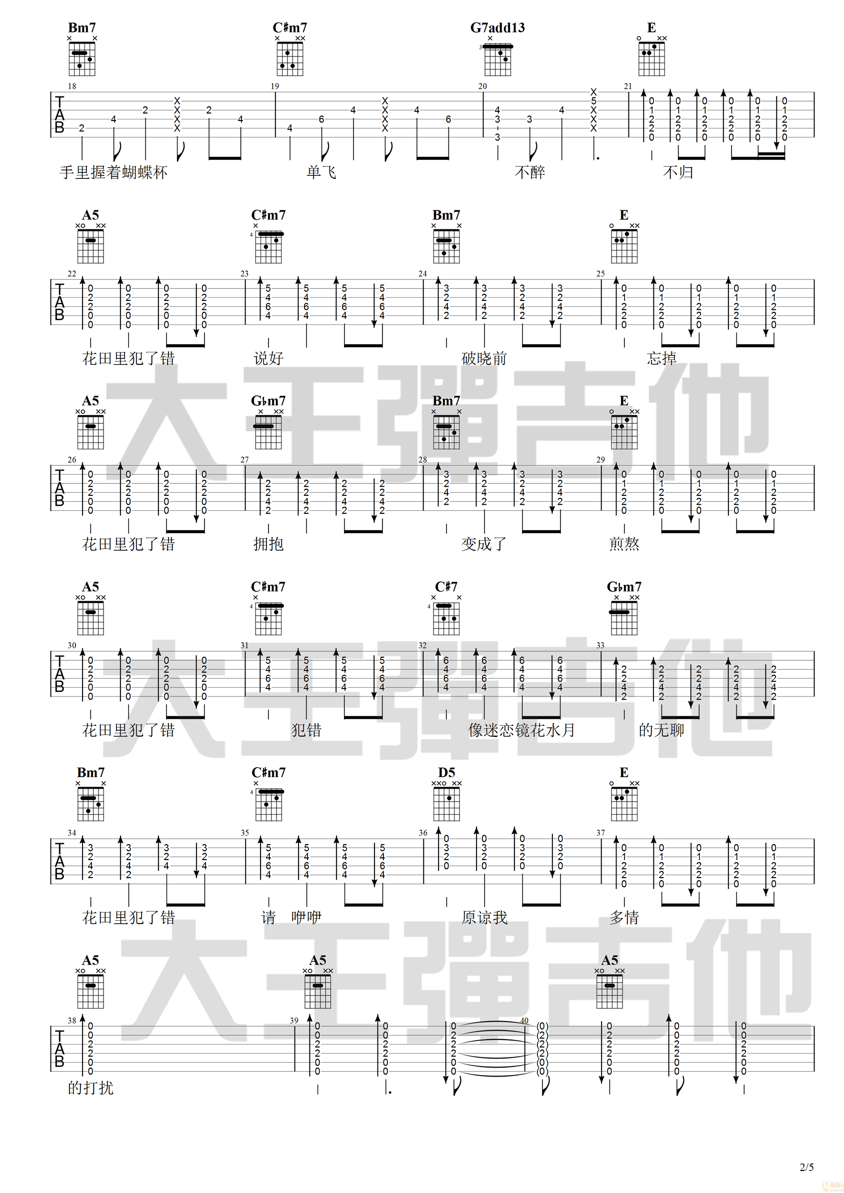 王力宏《花田错吉他谱》A调吉他弹唱谱