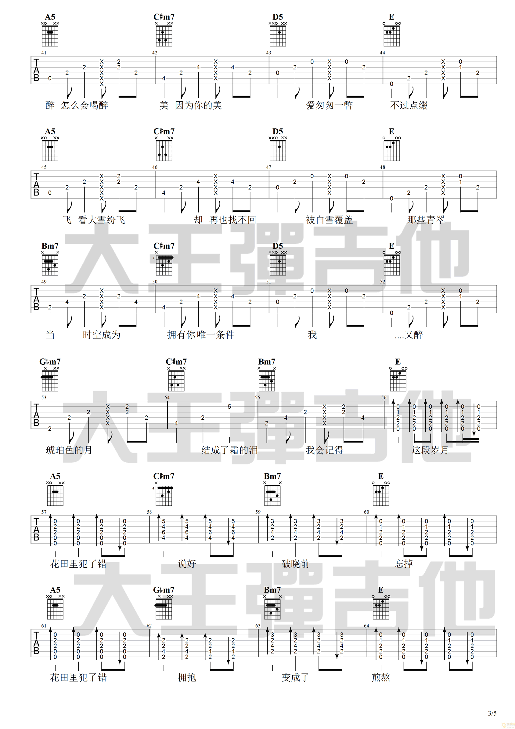 王力宏《花田错吉他谱》A调吉他弹唱谱