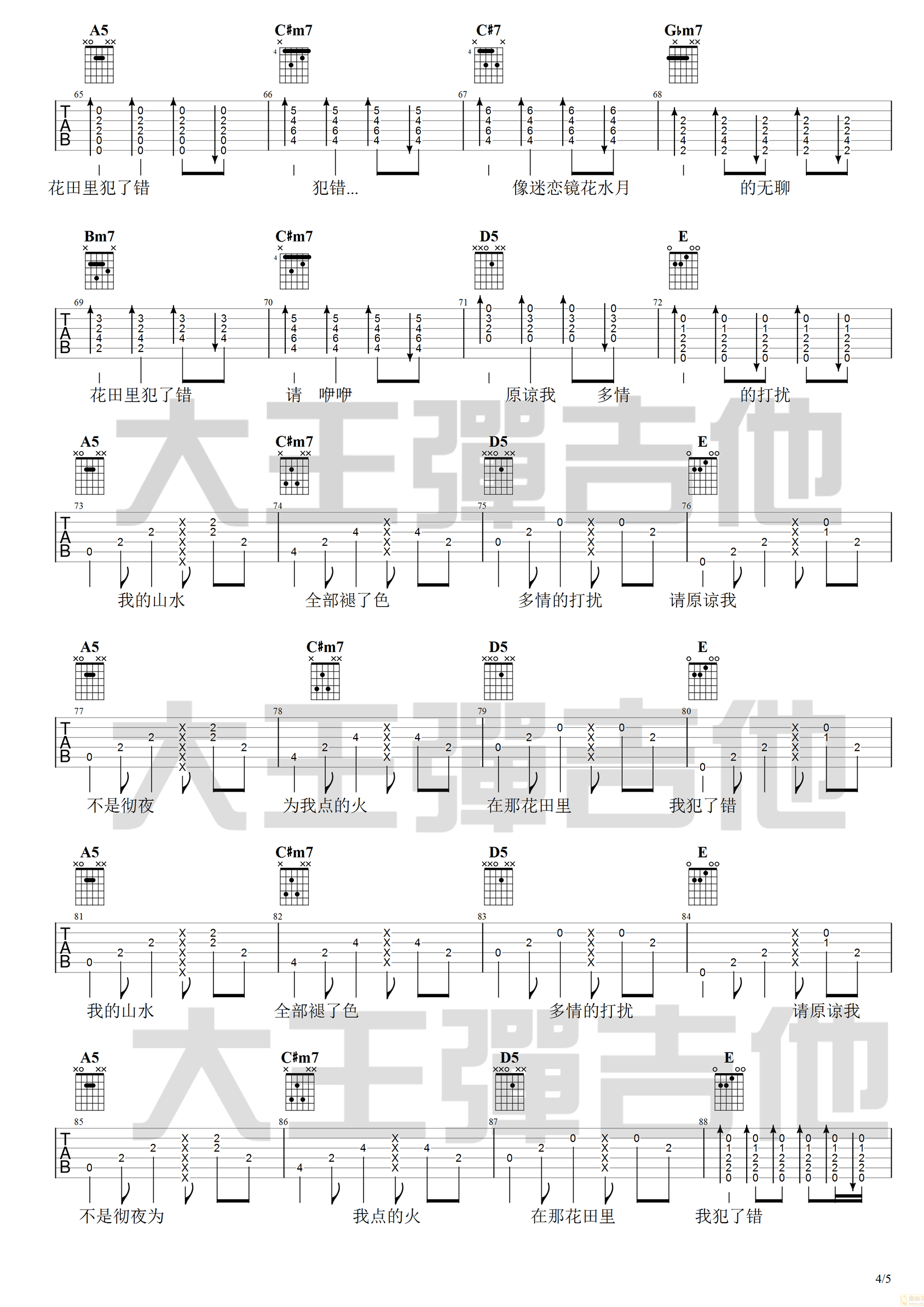 王力宏《花田错吉他谱》A调吉他弹唱谱