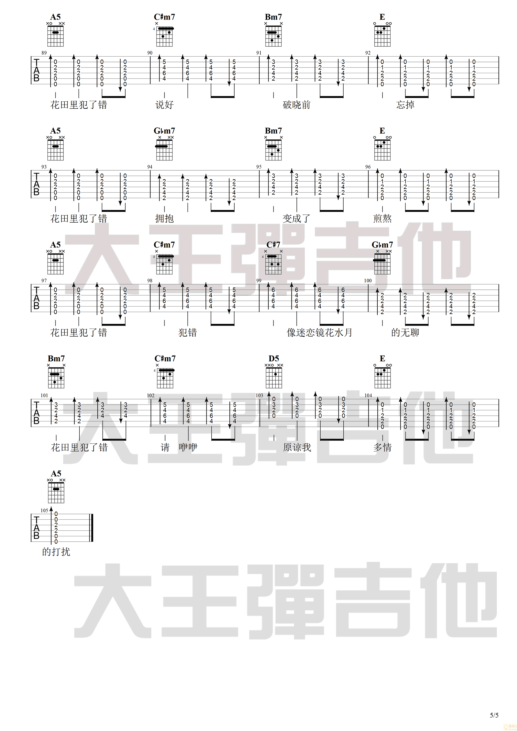 王力宏《花田错吉他谱》A调吉他弹唱谱 王力宏《花田错吉他谱》A调吉他弹唱谱