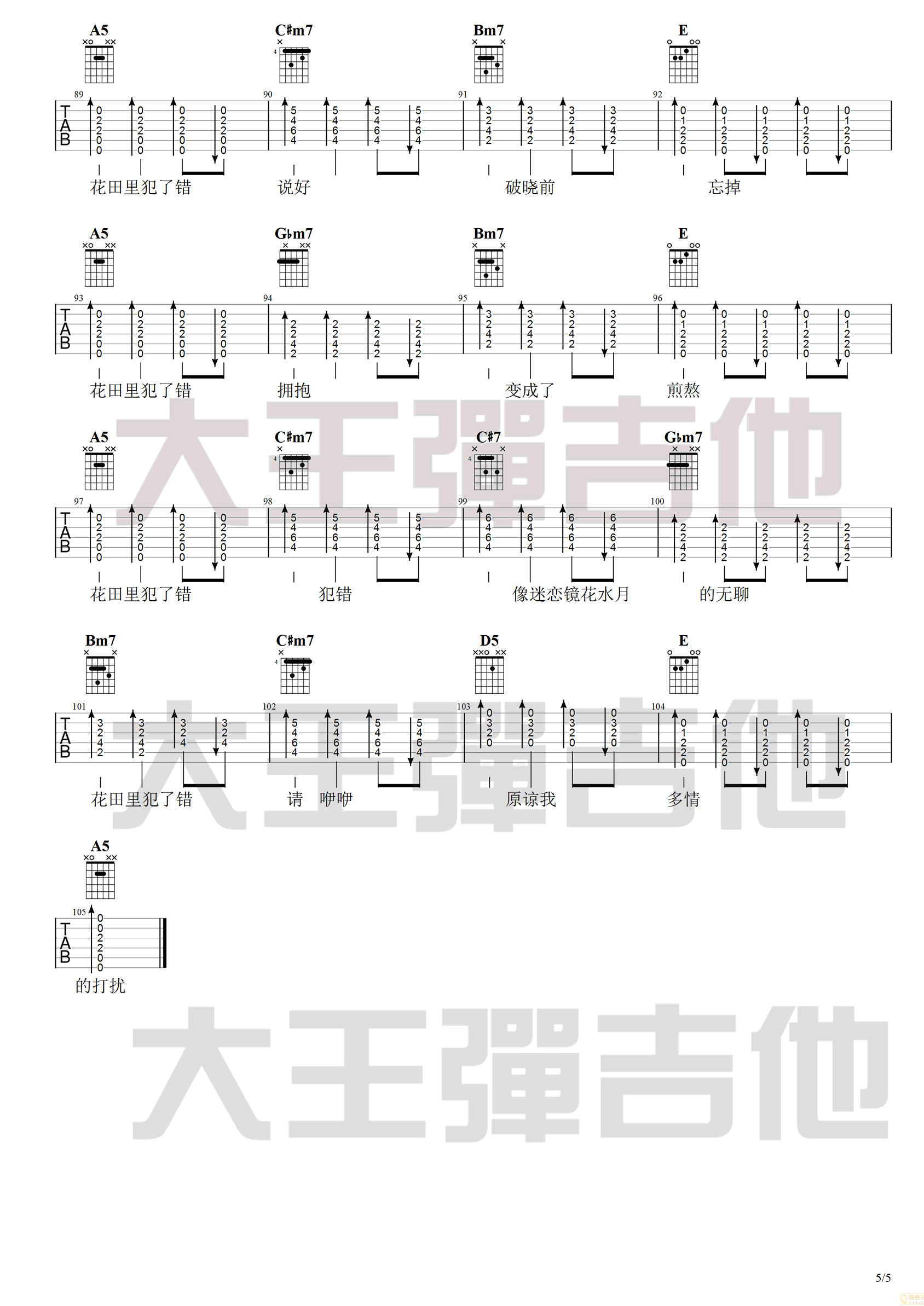 王力宏《花田错吉他谱》A调吉他弹唱谱