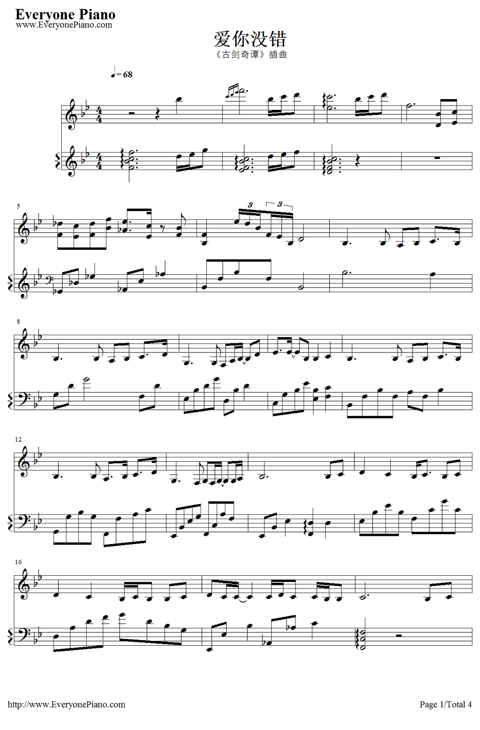 爱你没错钢琴谱-张信哲-钢琴独奏五线谱-古剑奇谭插曲