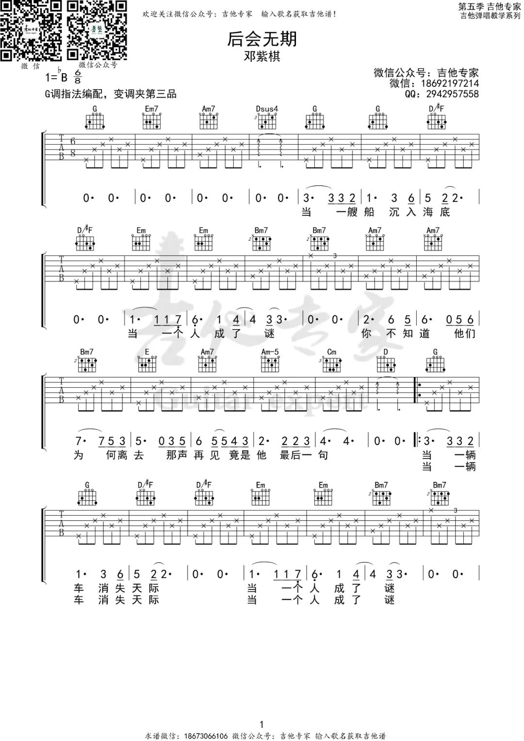 邓紫棋《后会无期吉他谱》G调原版吉他谱-曲谱热