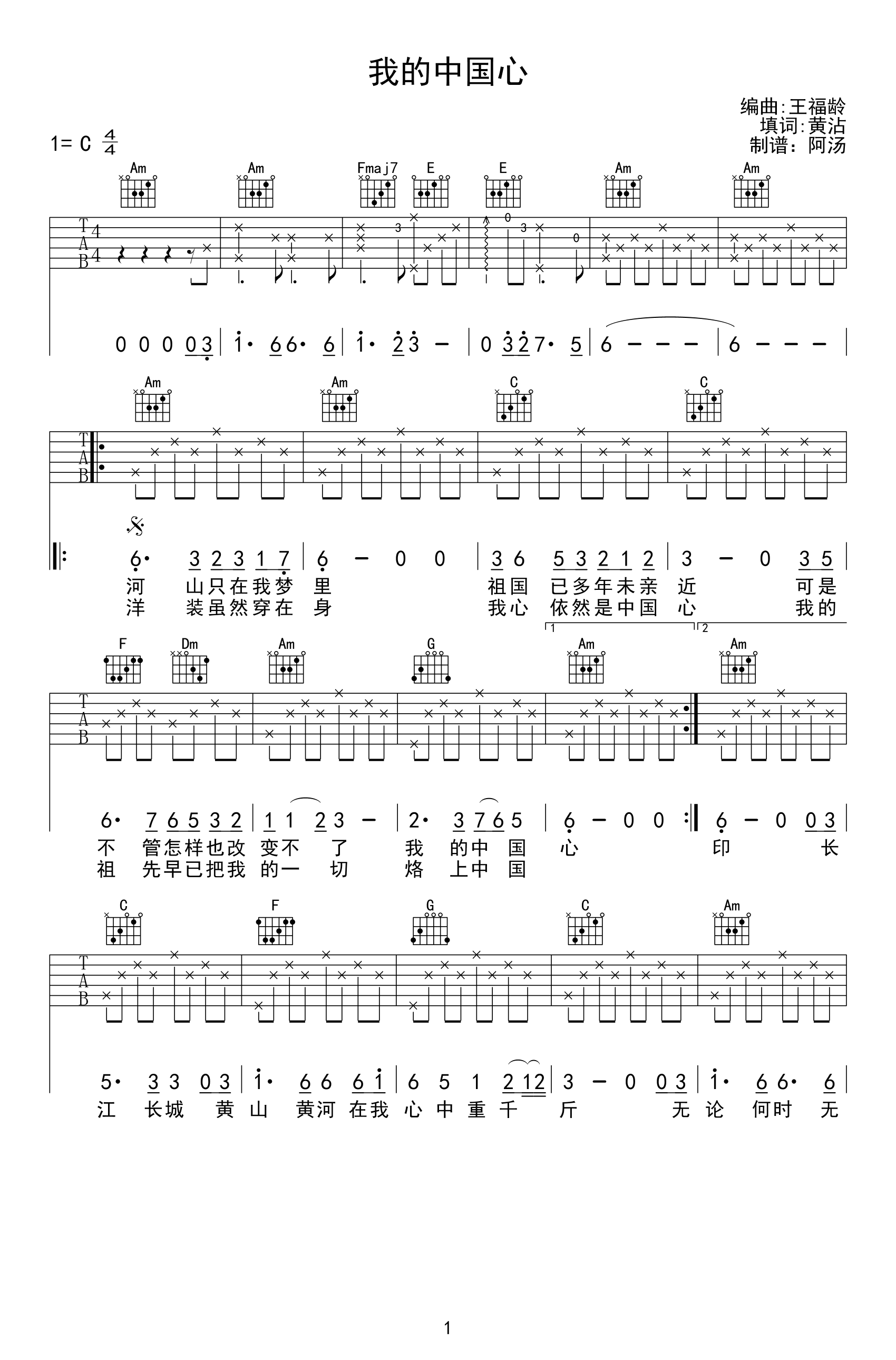 张明敏《我的中国心吉他谱》C调原版弹唱谱