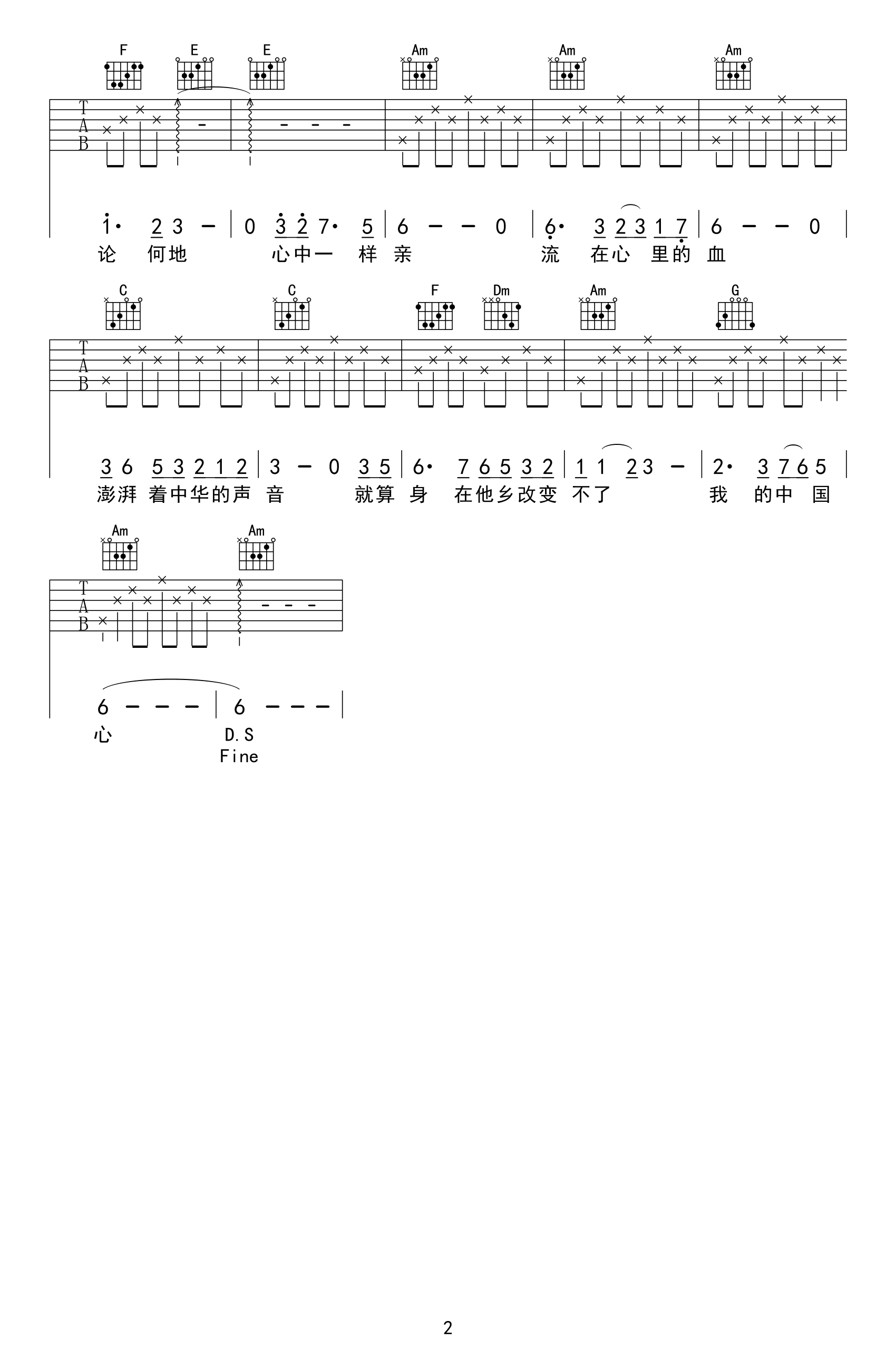 张明敏《我的中国心吉他谱》C调原版弹唱谱