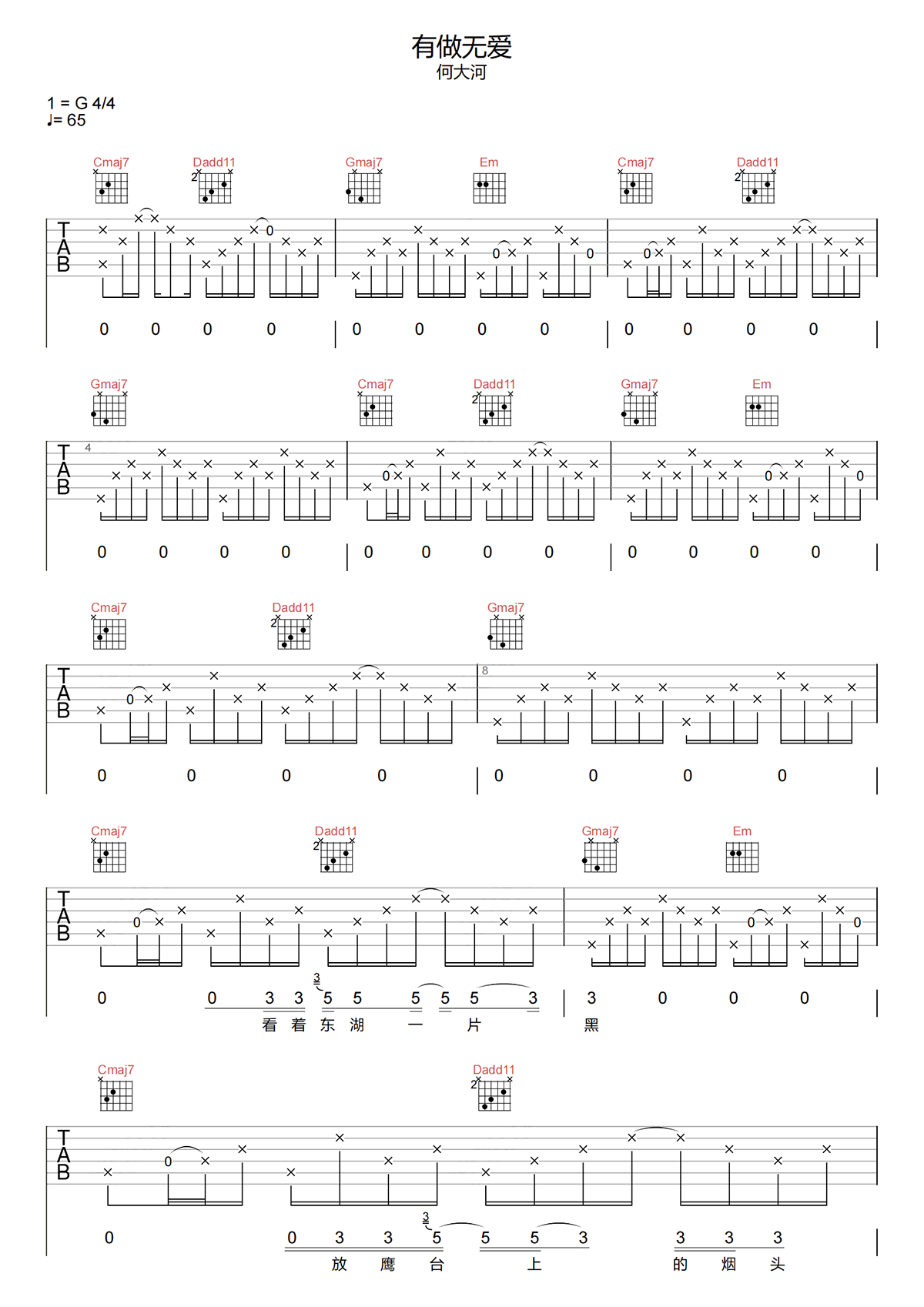 有做无爱吉他谱-何大河-有做无爱G调原版指法-弹唱六线谱