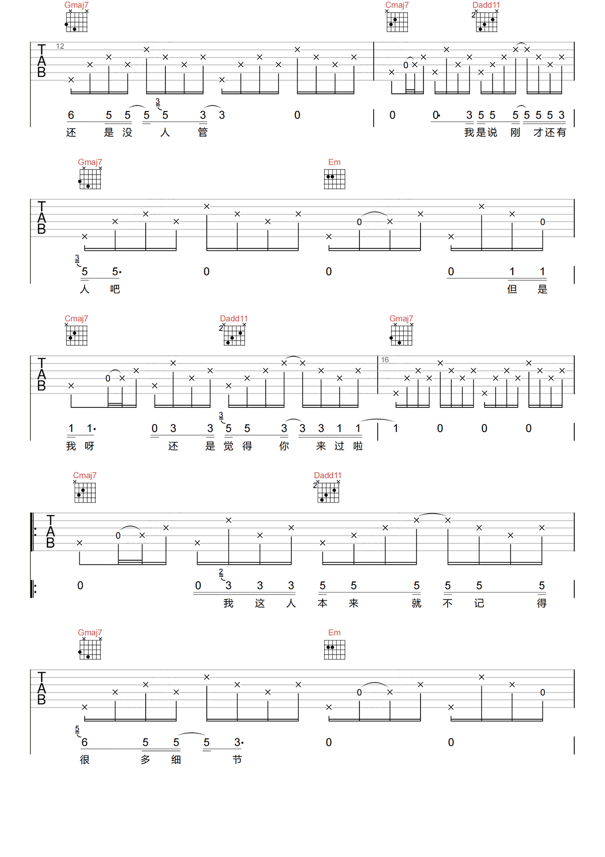 有做无爱吉他谱-何大河-有做无爱G调原版指法-弹唱六线谱