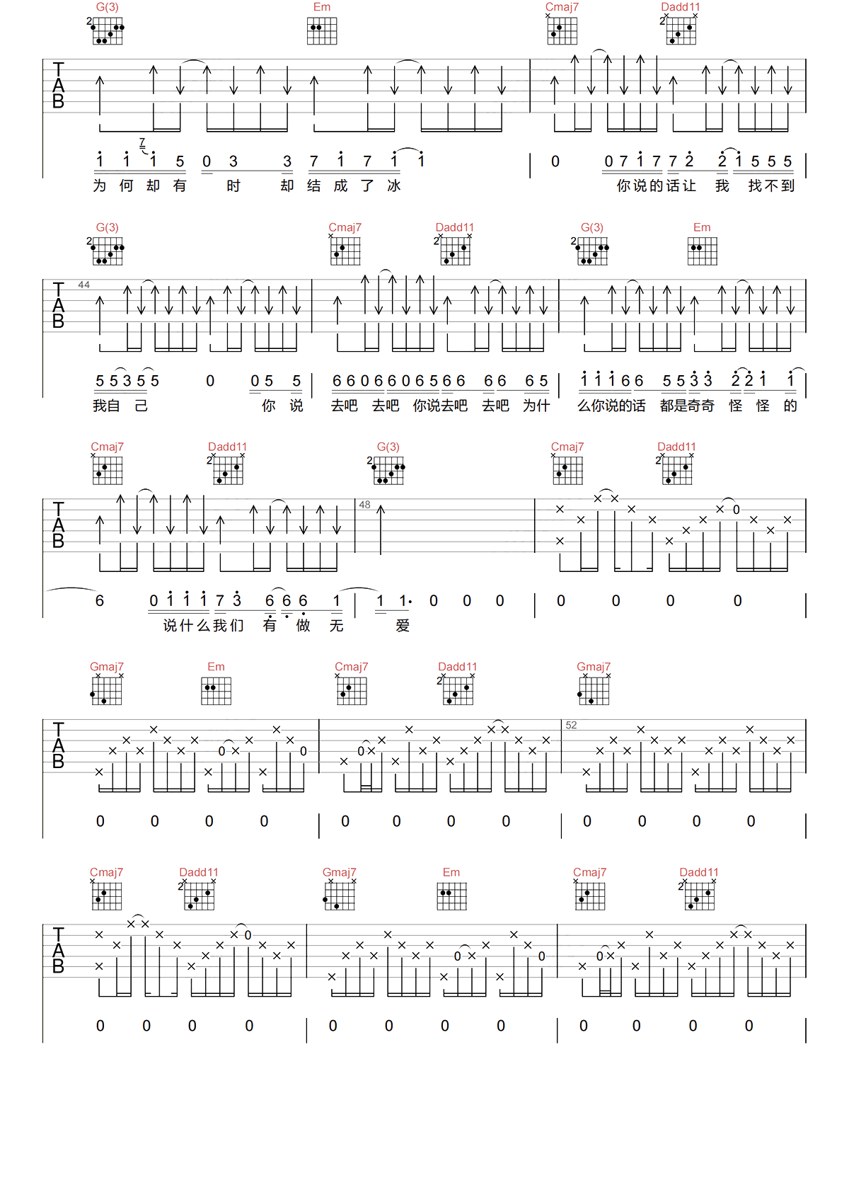 有做无爱吉他谱-何大河-有做无爱G调原版指法-弹唱六线谱