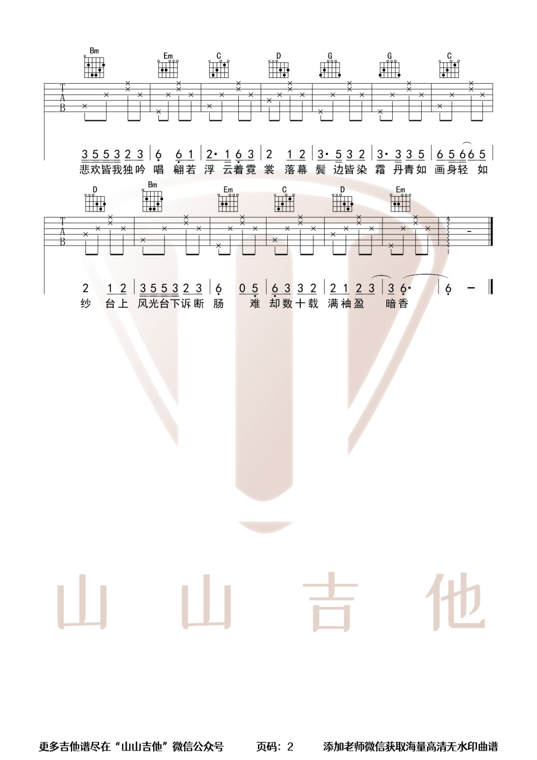 难却吉他谱-祥嘞嘞-难却G调原版指法-弹唱六线谱 难却吉他谱-祥嘞嘞-难却G调原版指法-弹唱六线谱
