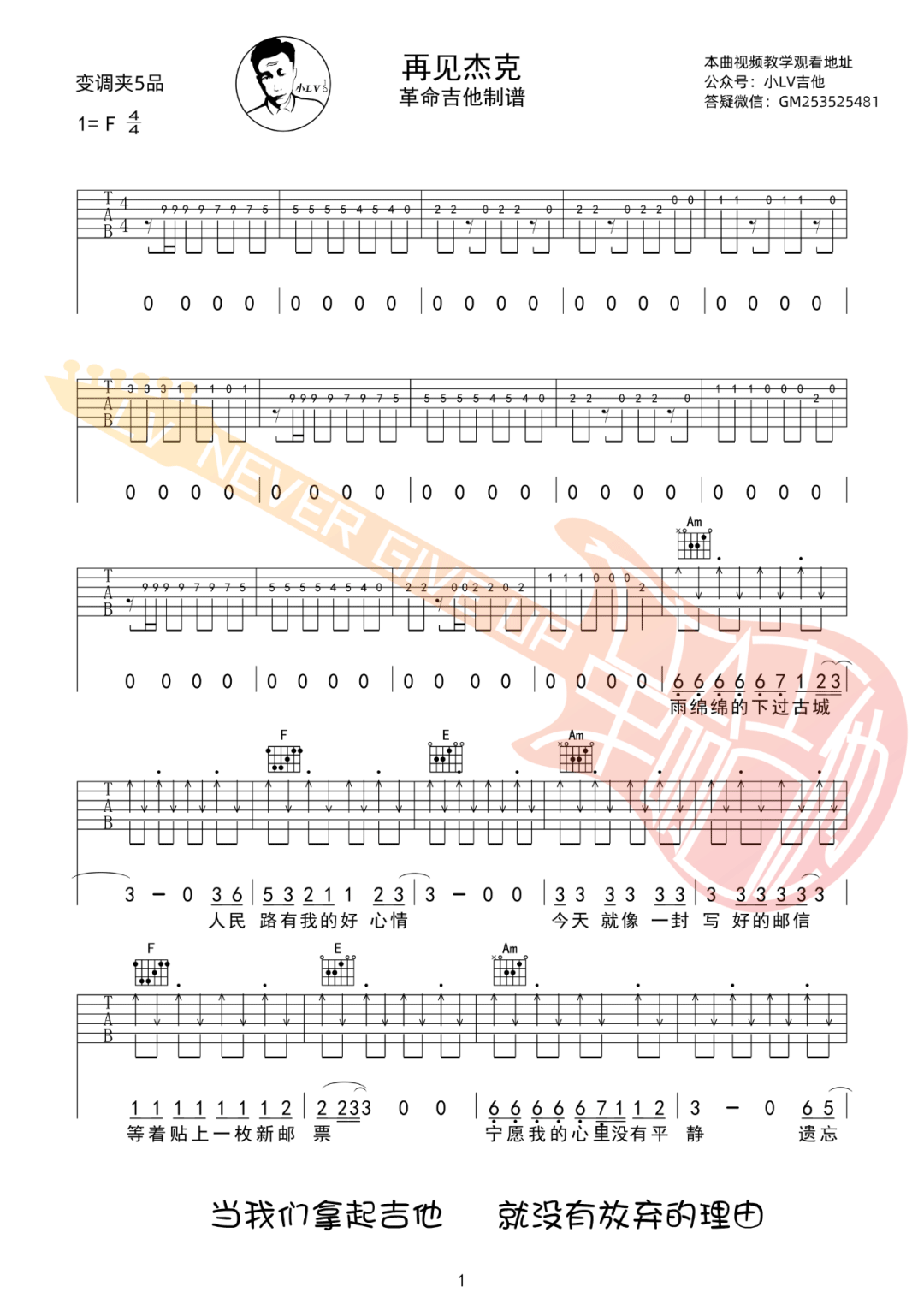 痛仰乐队《再见杰克吉他谱》C调 痛仰乐队《再见杰克吉他谱》C调