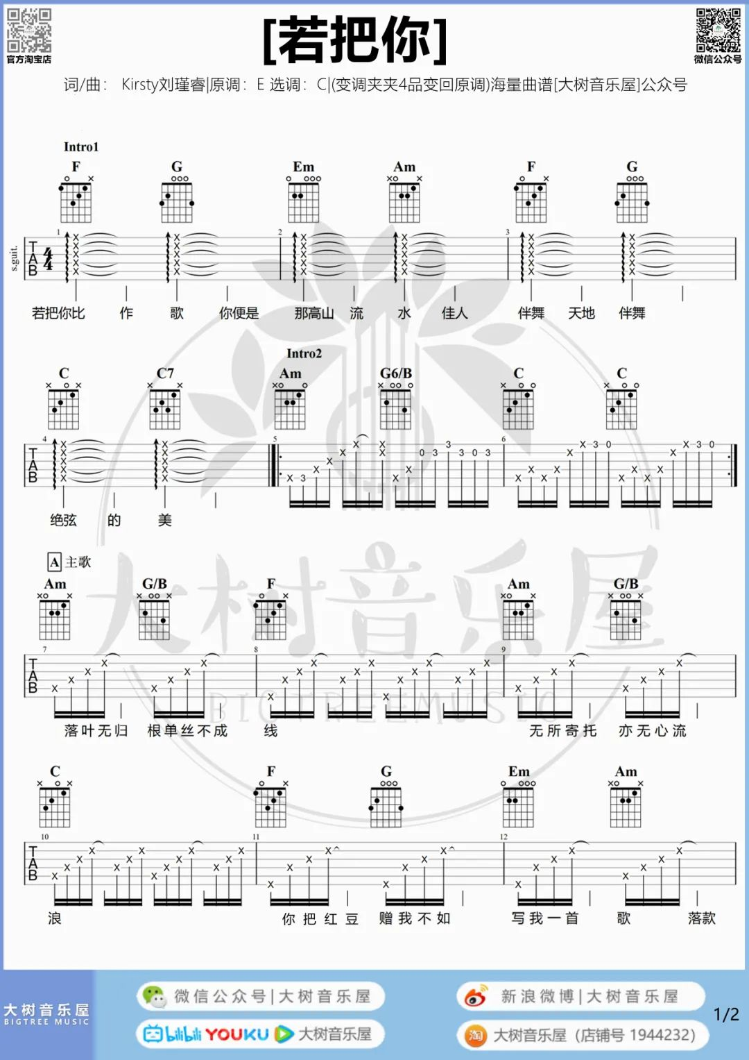 刘瑾睿《若把你吉他谱》C调原版吉他谱