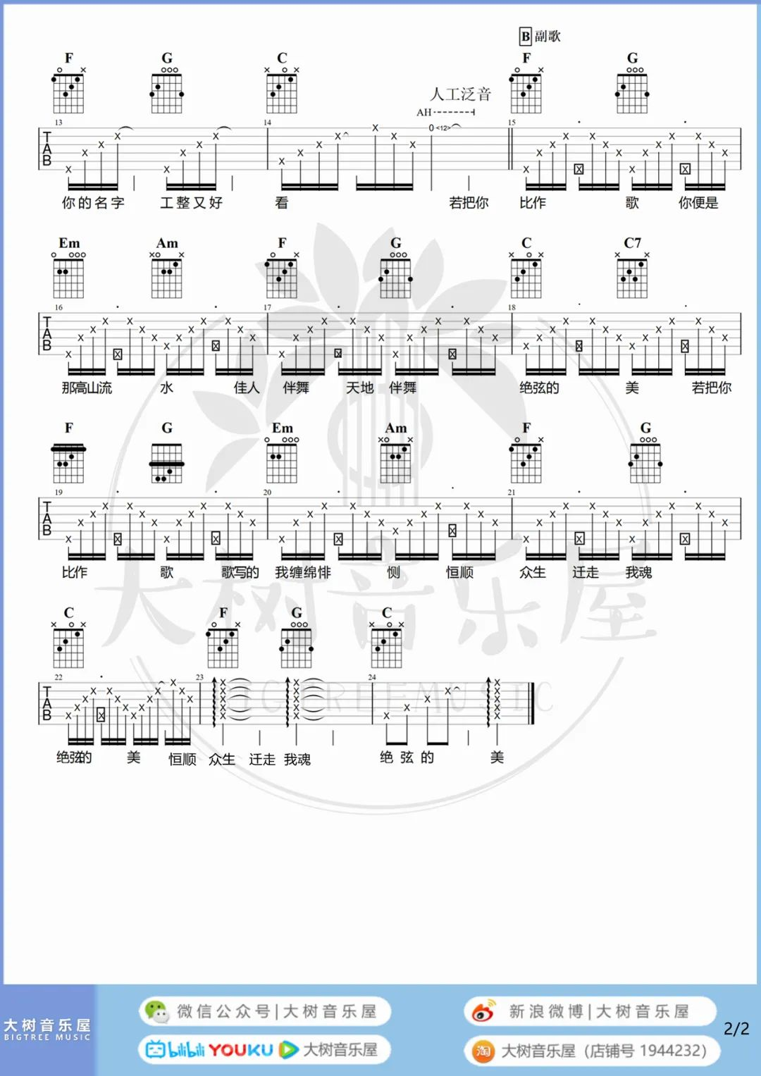 刘瑾睿《若把你吉他谱》C调原版吉他谱 刘瑾睿《若把你吉他谱》C调原版吉他谱