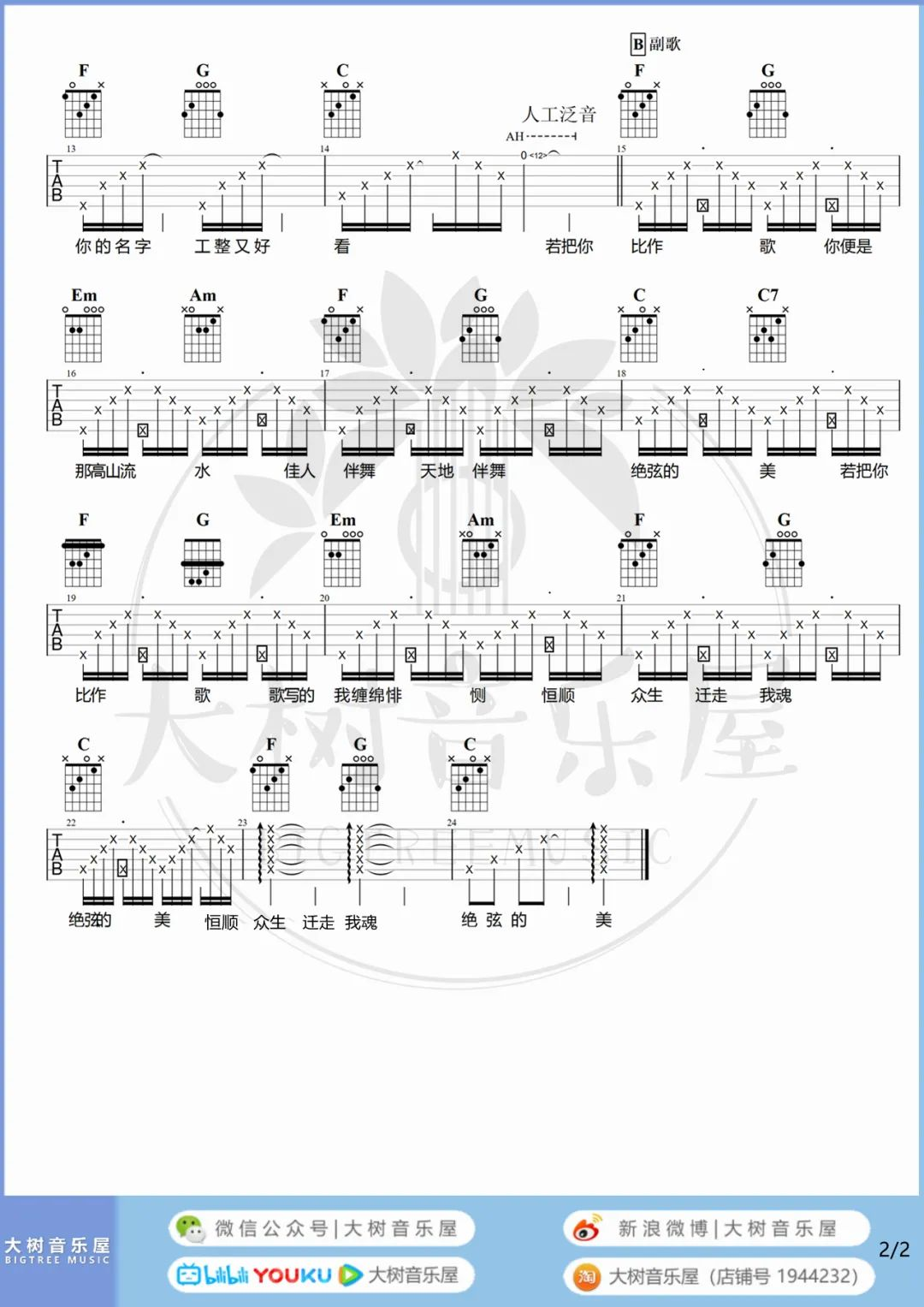 刘瑾睿《若把你吉他谱》C调原版吉他谱