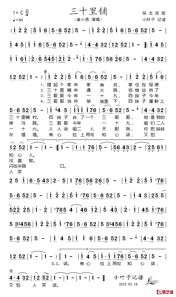 三十里铺简谱-麻小燕-C调歌曲简谱