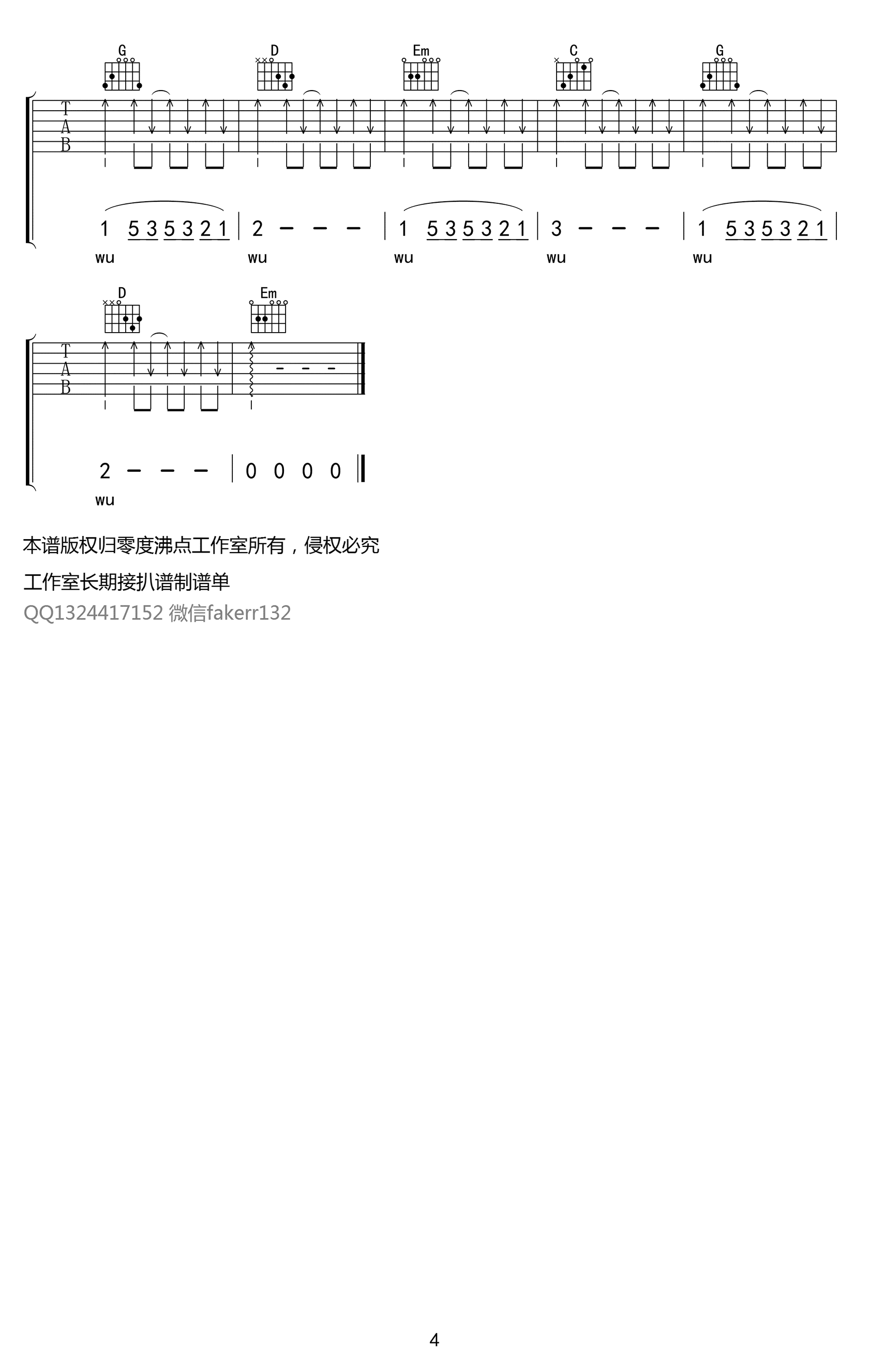 解忧邵帅《你是人间四月天吉他谱》G调原版吉他谱 解忧邵帅《你是人间四月天吉他谱》G调原版吉他谱