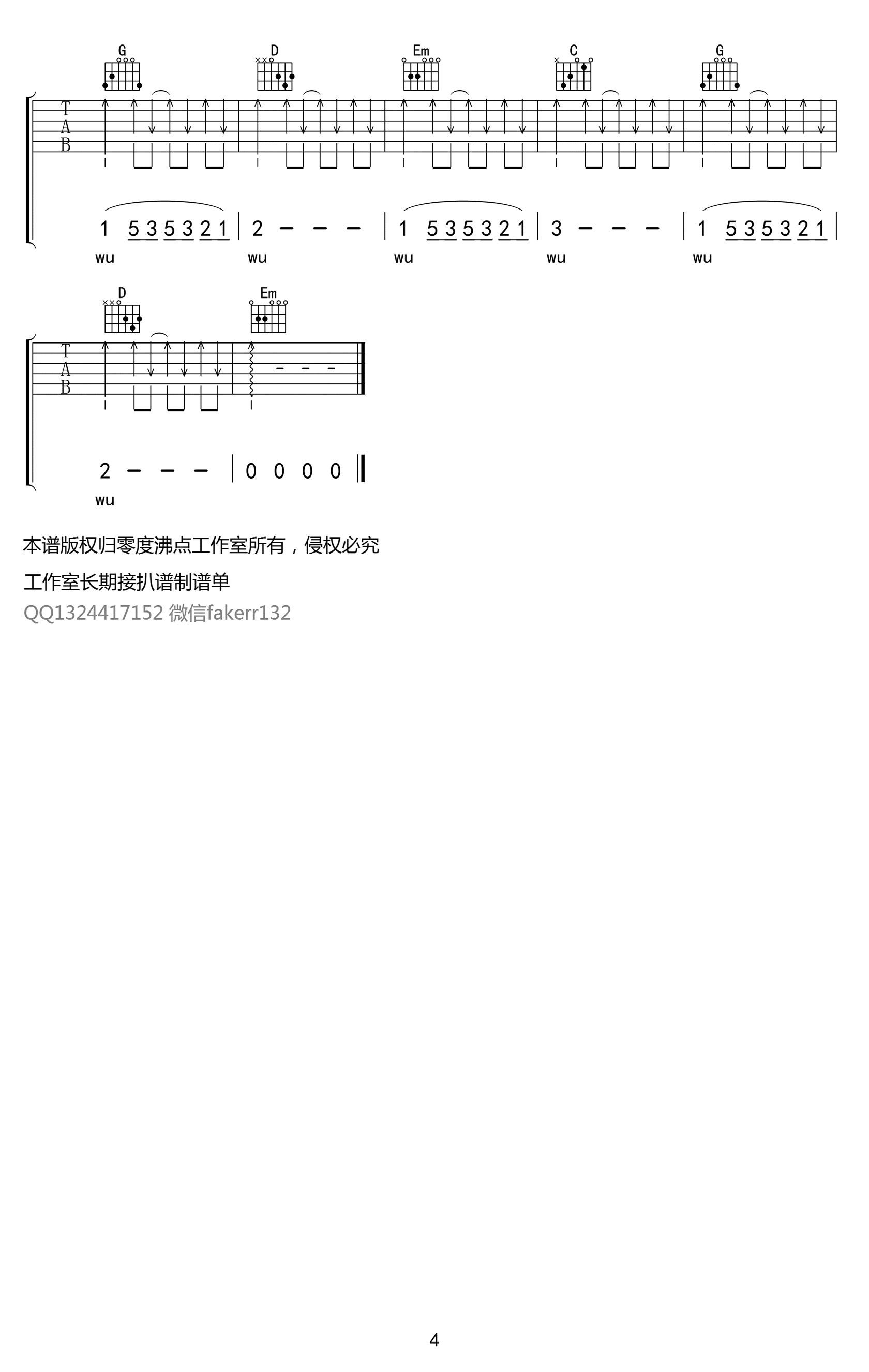 解忧邵帅《你是人间四月天吉他谱》G调原版吉他谱