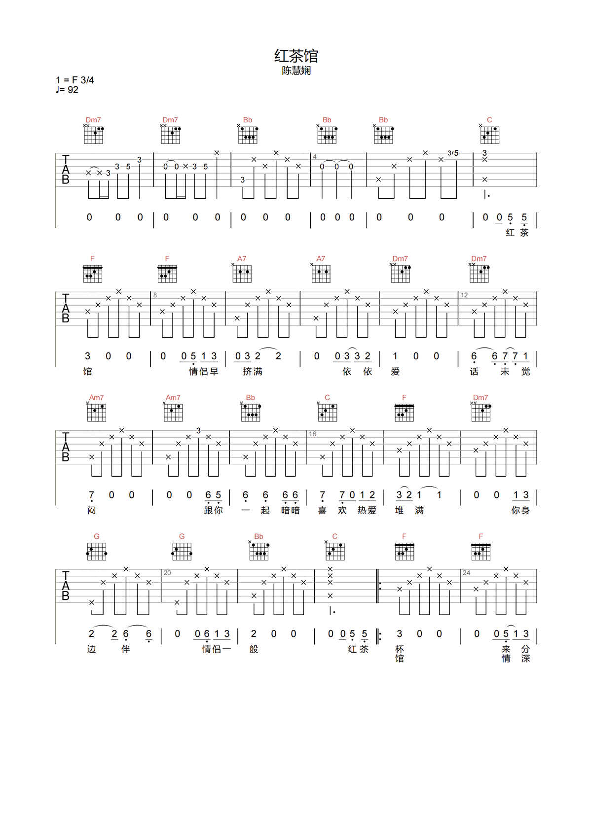 陈慧娴《红茶馆吉他谱》F调高清原版