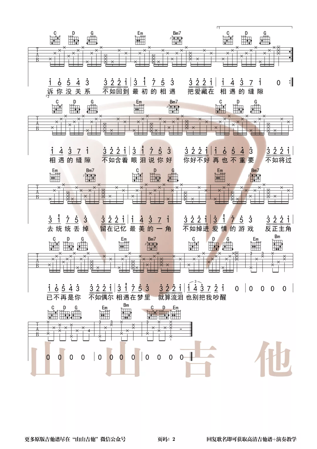 秦海清《不如吉他谱》G调原版吉他谱 秦海清《不如吉他谱》G调原版吉他谱