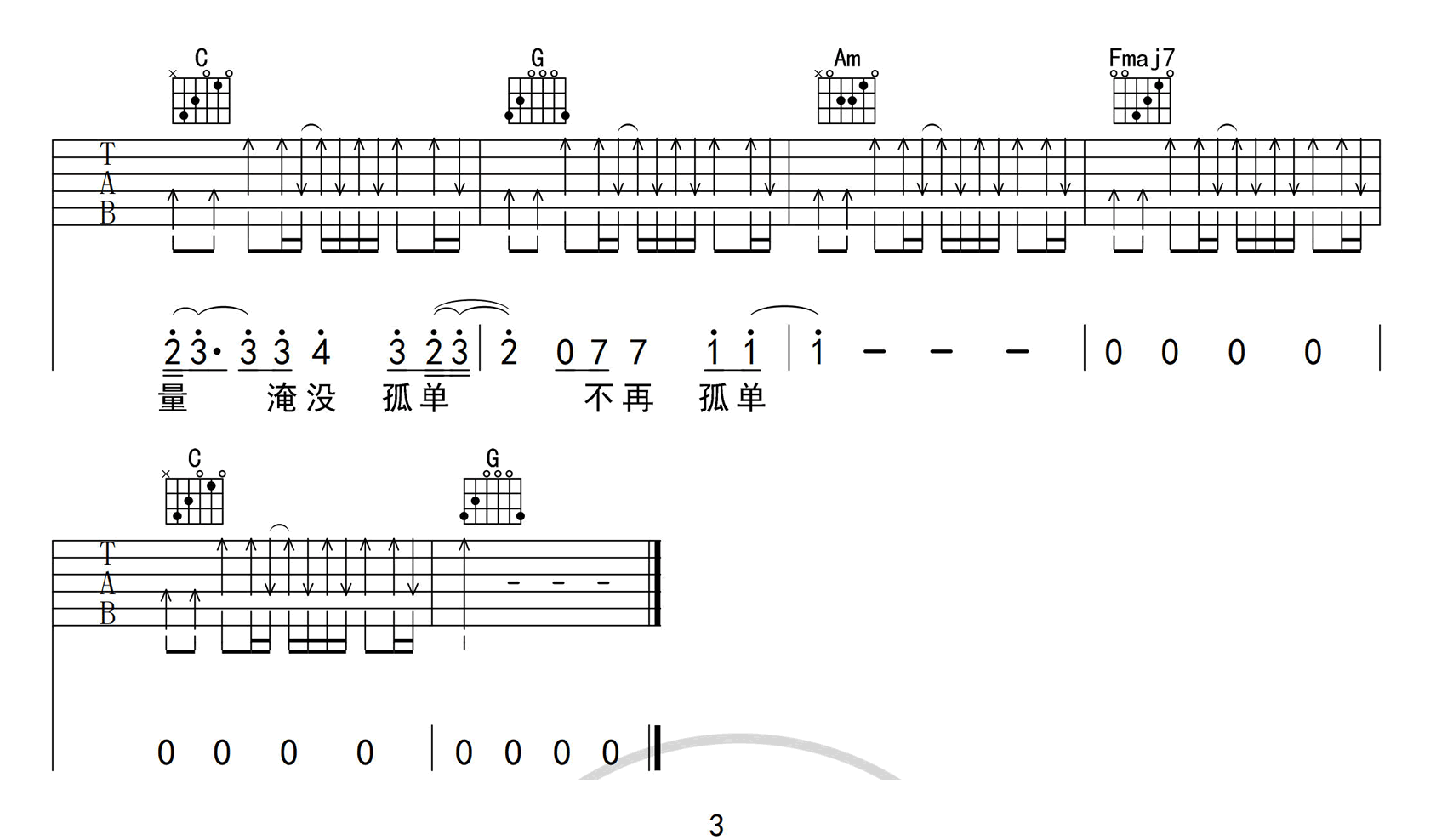 阿冗《你的答案吉他谱》C调