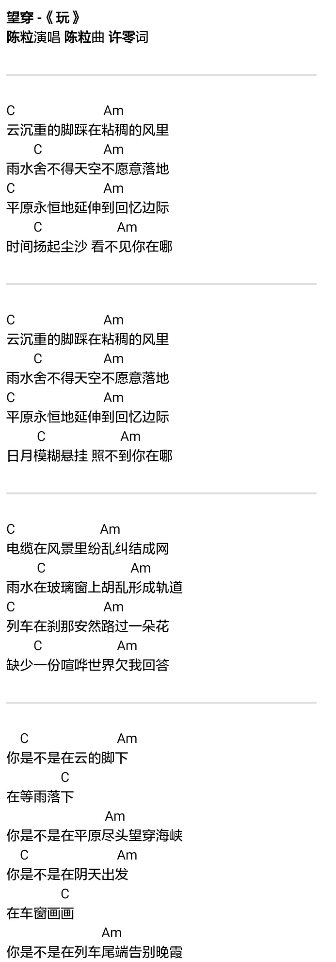 陈粒《望穿吉他谱》和弦谱 陈粒《望穿吉他谱》和弦谱