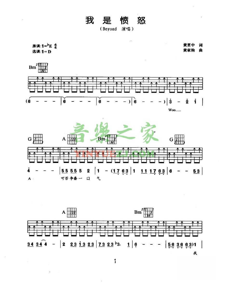 BEYOND《我是愤怒吉他谱》D调