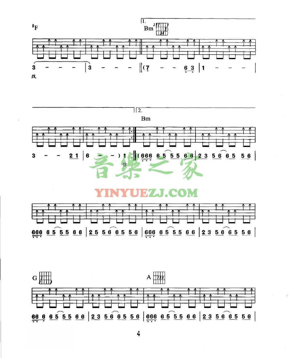 BEYOND《我是愤怒吉他谱》D调