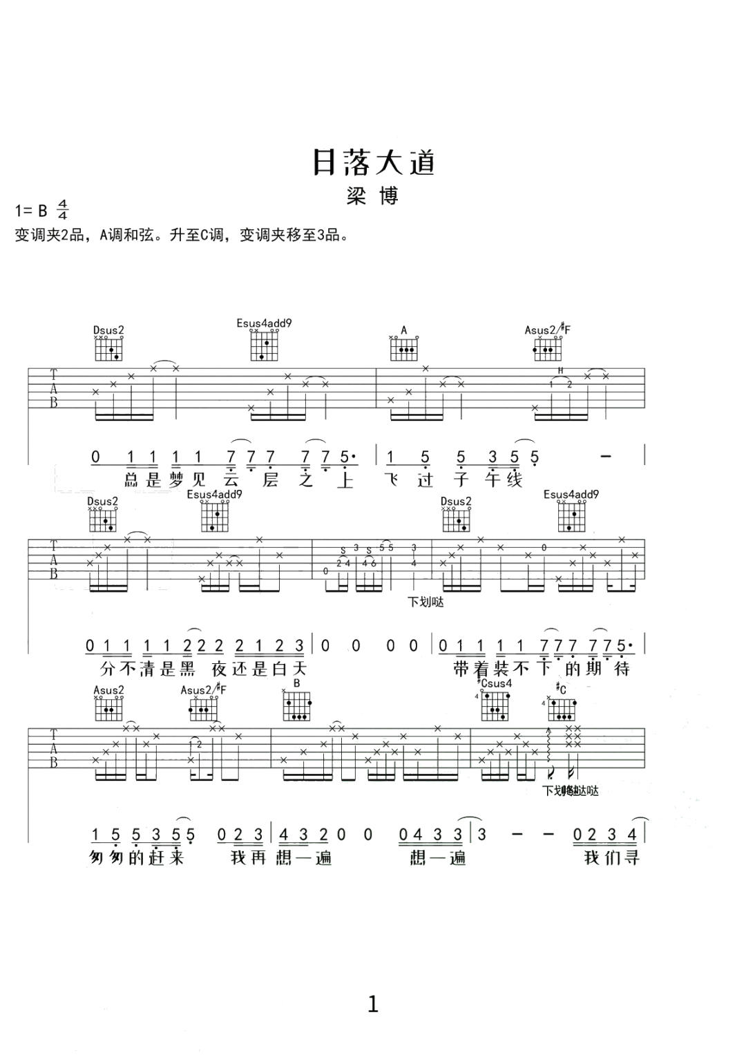 梁博《日落大道吉他谱》A调原版吉他谱 梁博《日落大道吉他谱》A调原版吉他谱