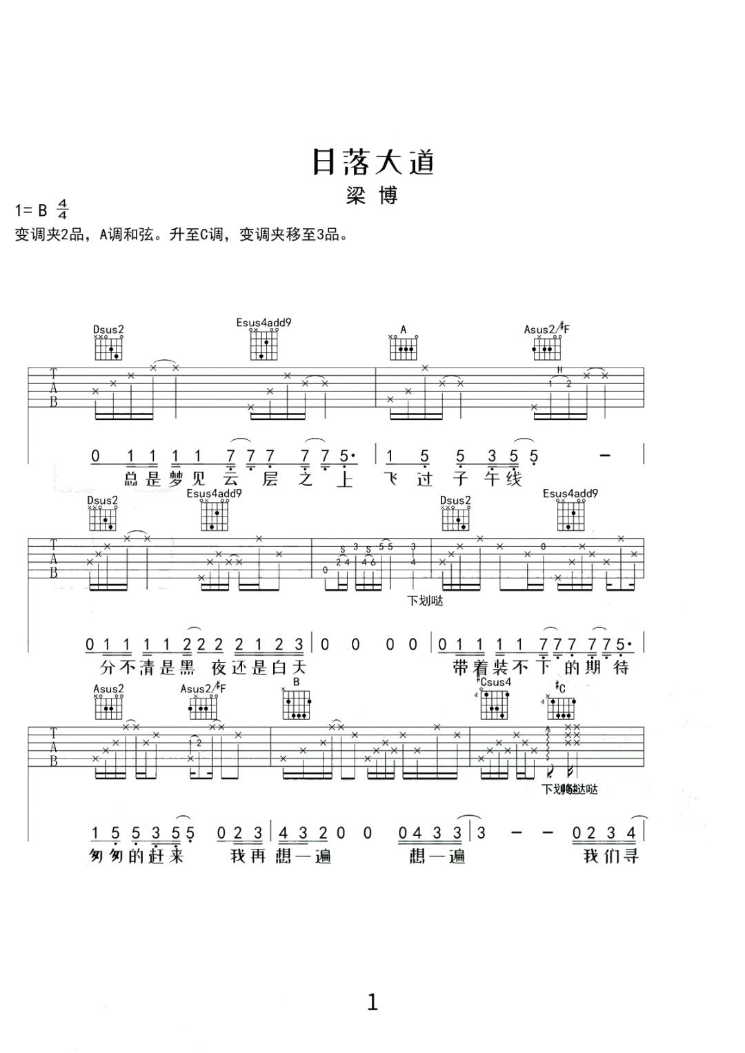 梁博《日落大道吉他谱》A调原版吉他谱