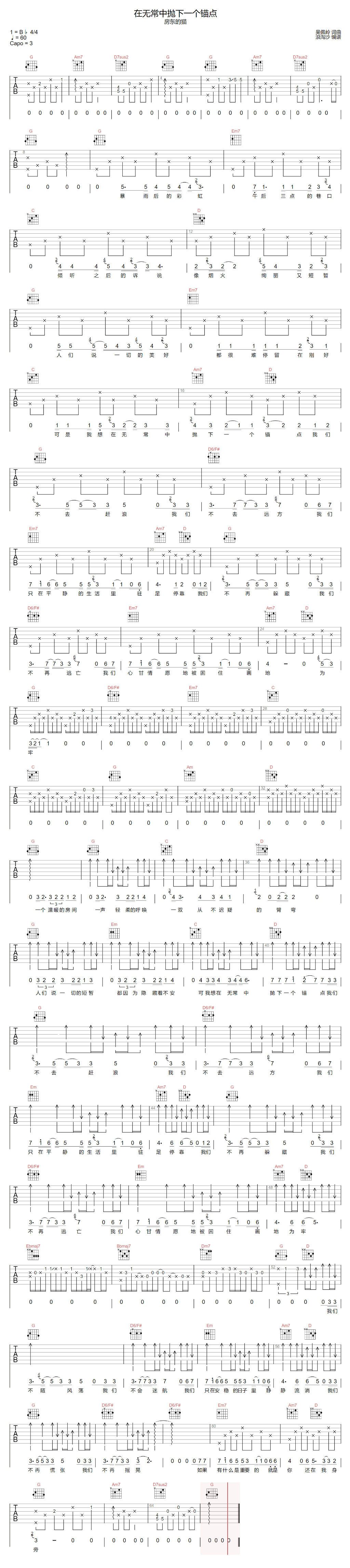 房东的猫《在无常中抛下一个锚点吉他谱》G调