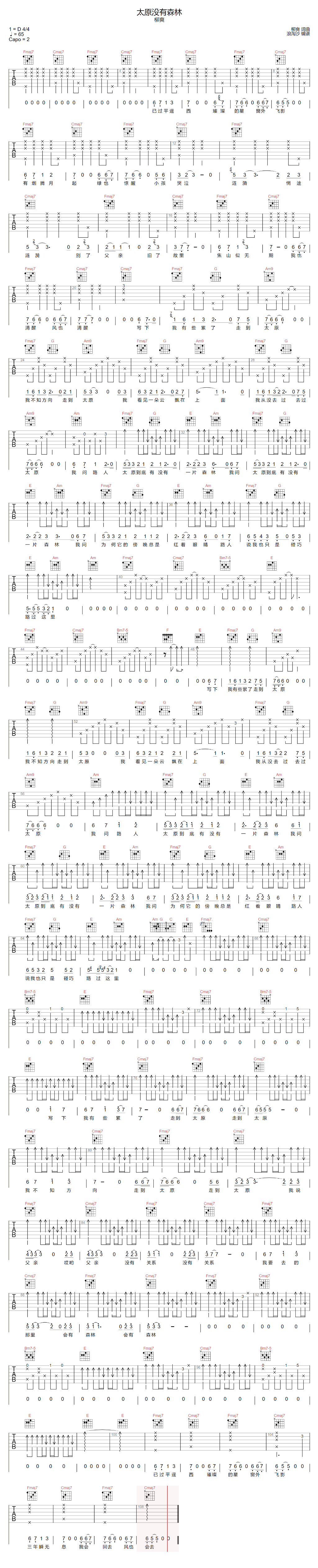 柳爽《太原没有森林吉他谱》C调原版吉他谱