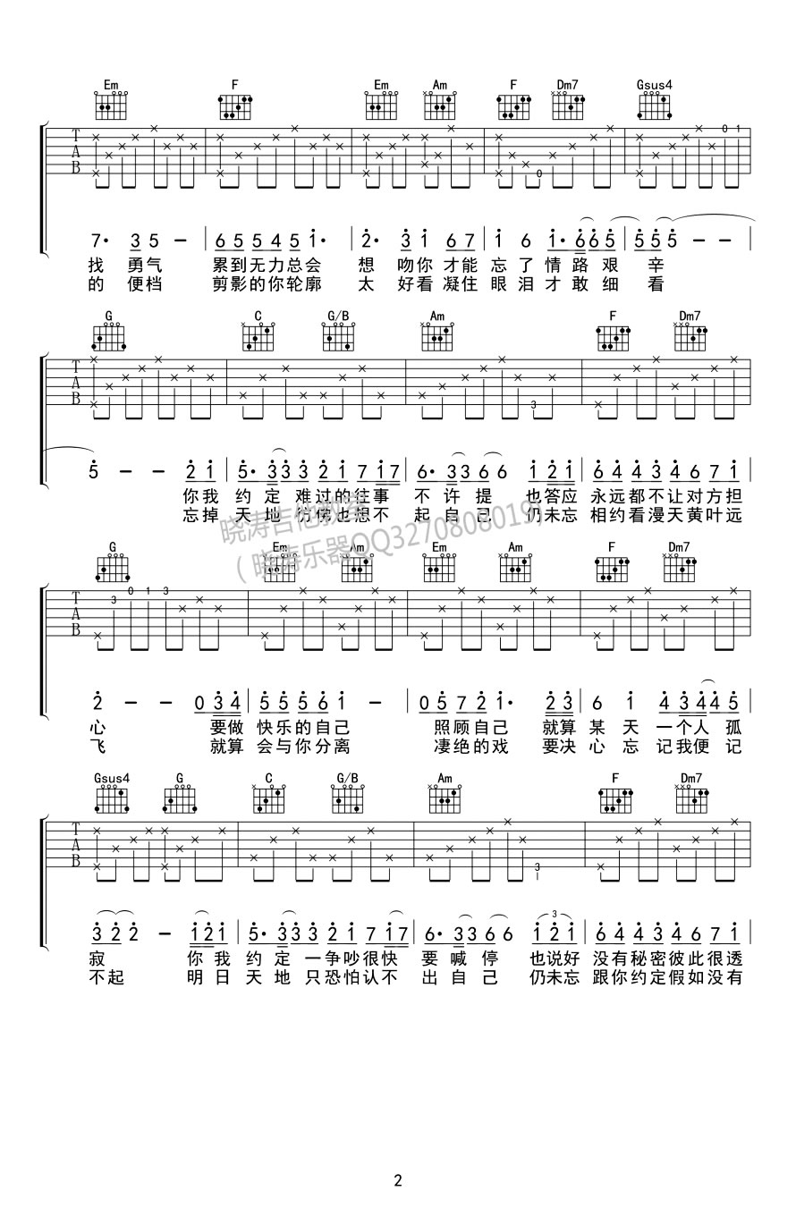 约定吉他谱-陈奕迅/周惠《约定》C调原版弹唱谱-国/粤语版
