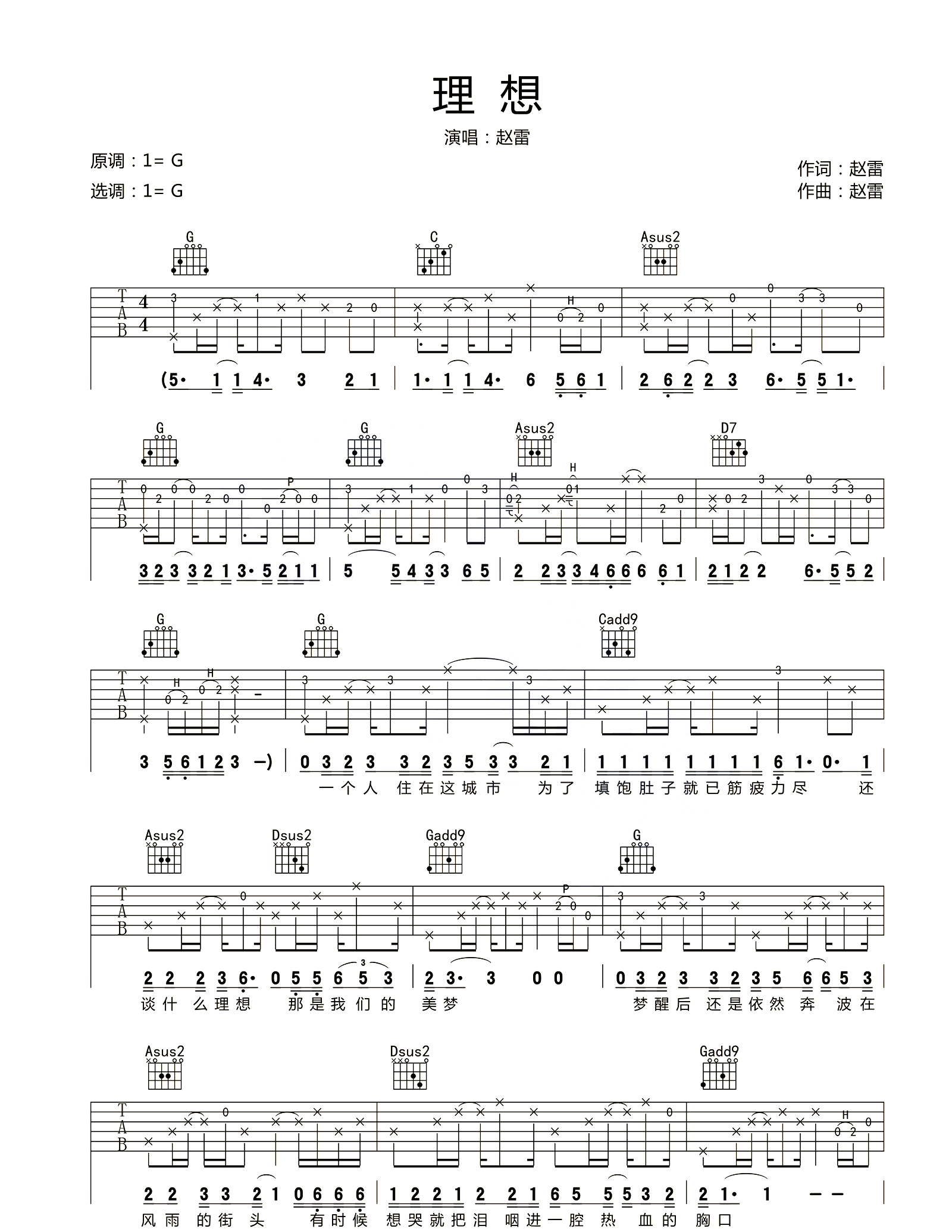理想吉他谱-赵雷《理想》C调原版六线谱-弹唱图片谱 理想吉他谱-赵雷《理想》C调原版六线谱-弹唱图片谱
