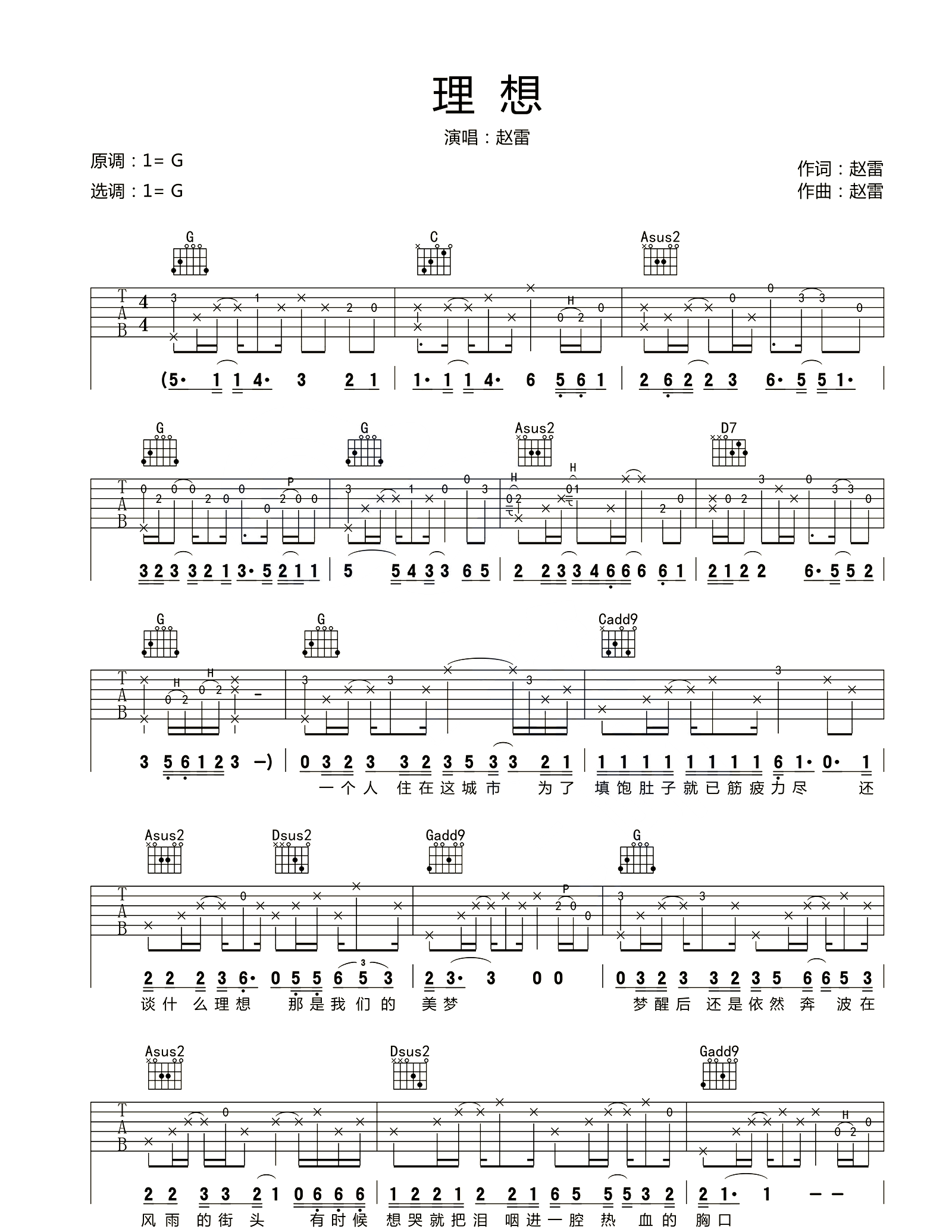 理想吉他谱-赵雷《理想》C调原版六线谱-弹唱图片谱-曲谱热