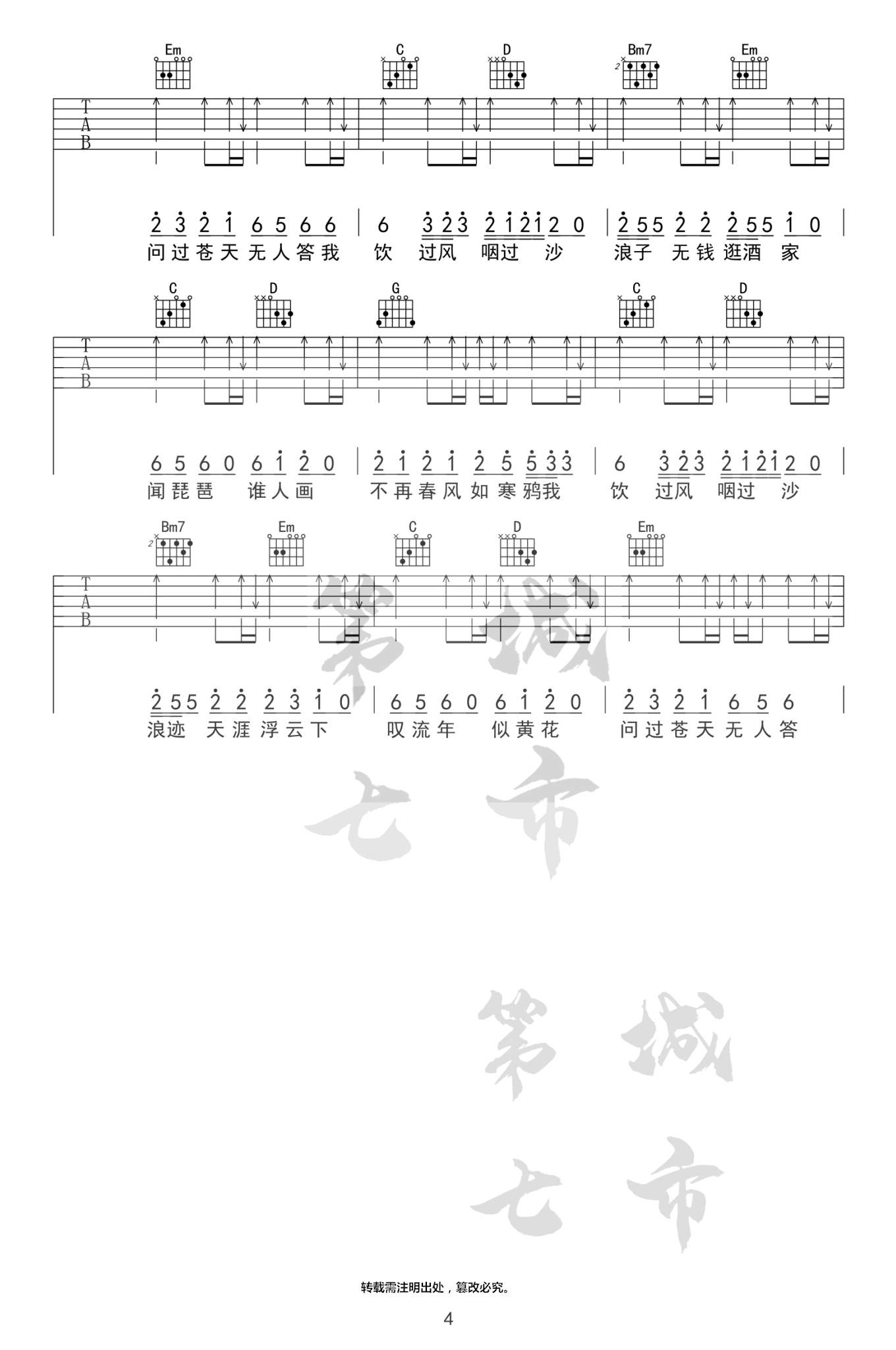 花僮《浪子闲话吉他谱》G调 花僮《浪子闲话吉他谱》G调